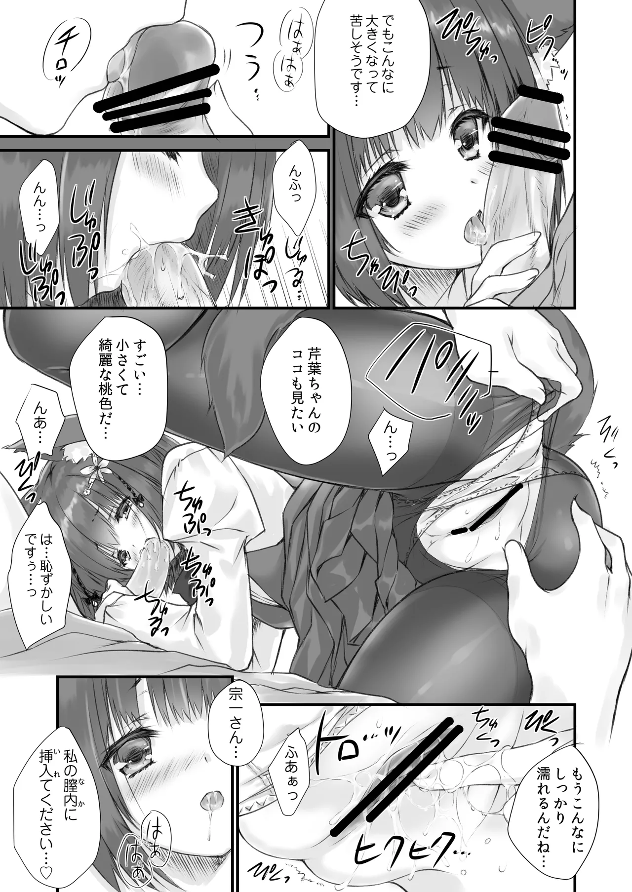 ケモ伽草子〜ケモミミ村移住記〜 14ページ