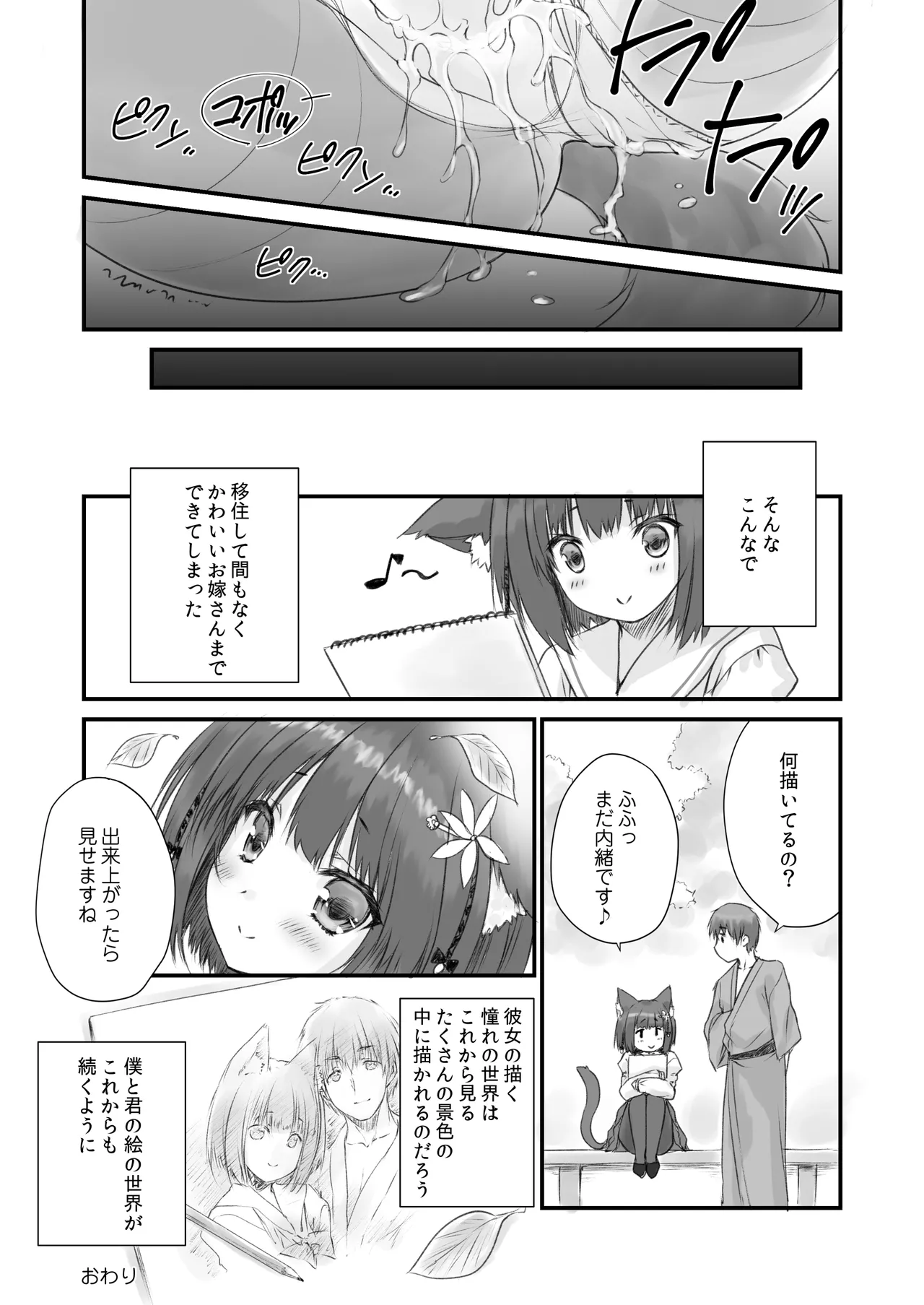 ケモ伽草子〜ケモミミ村移住記〜 17ページ
