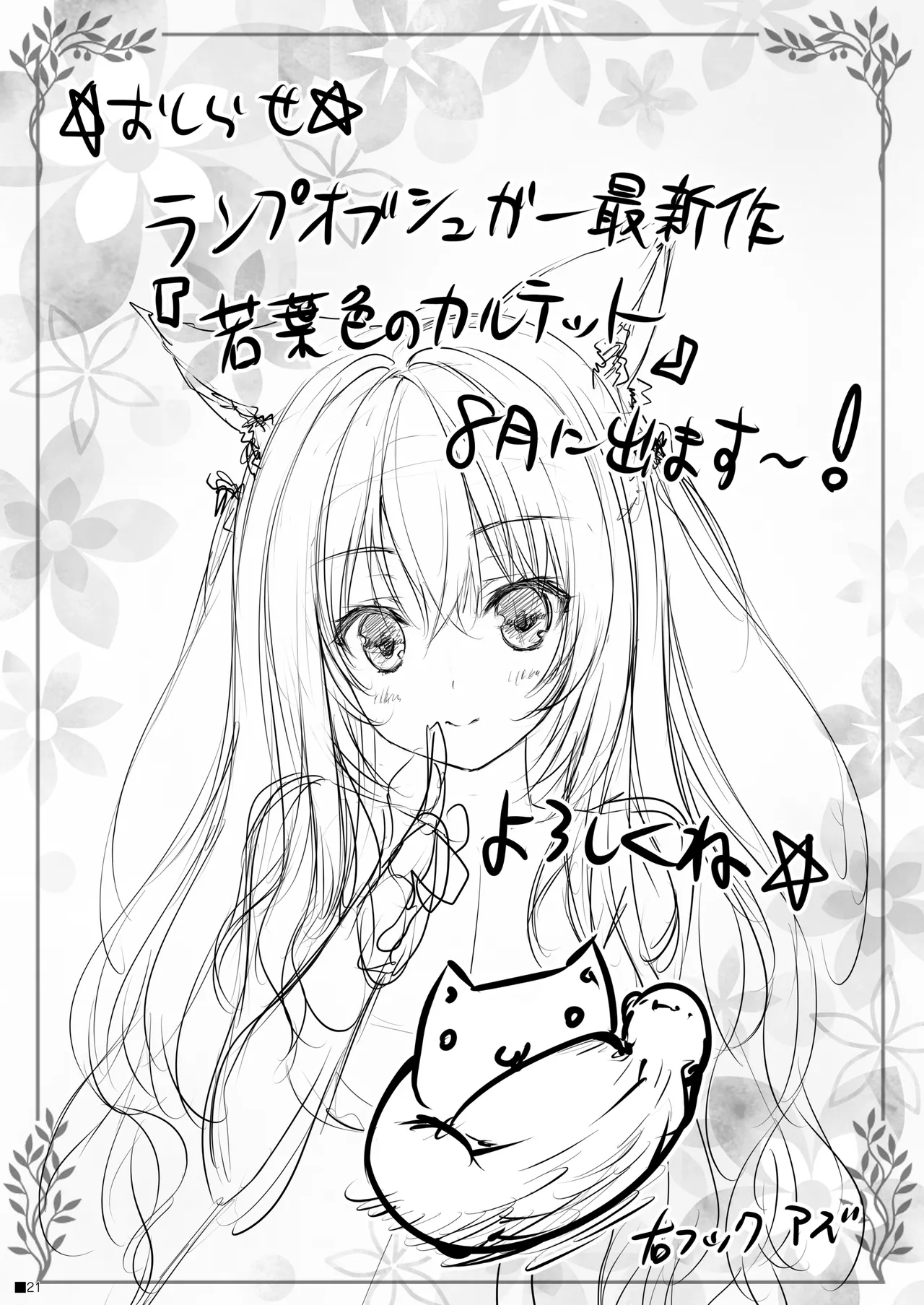 ケモ伽草子〜ケモミミ村移住記〜 20ページ