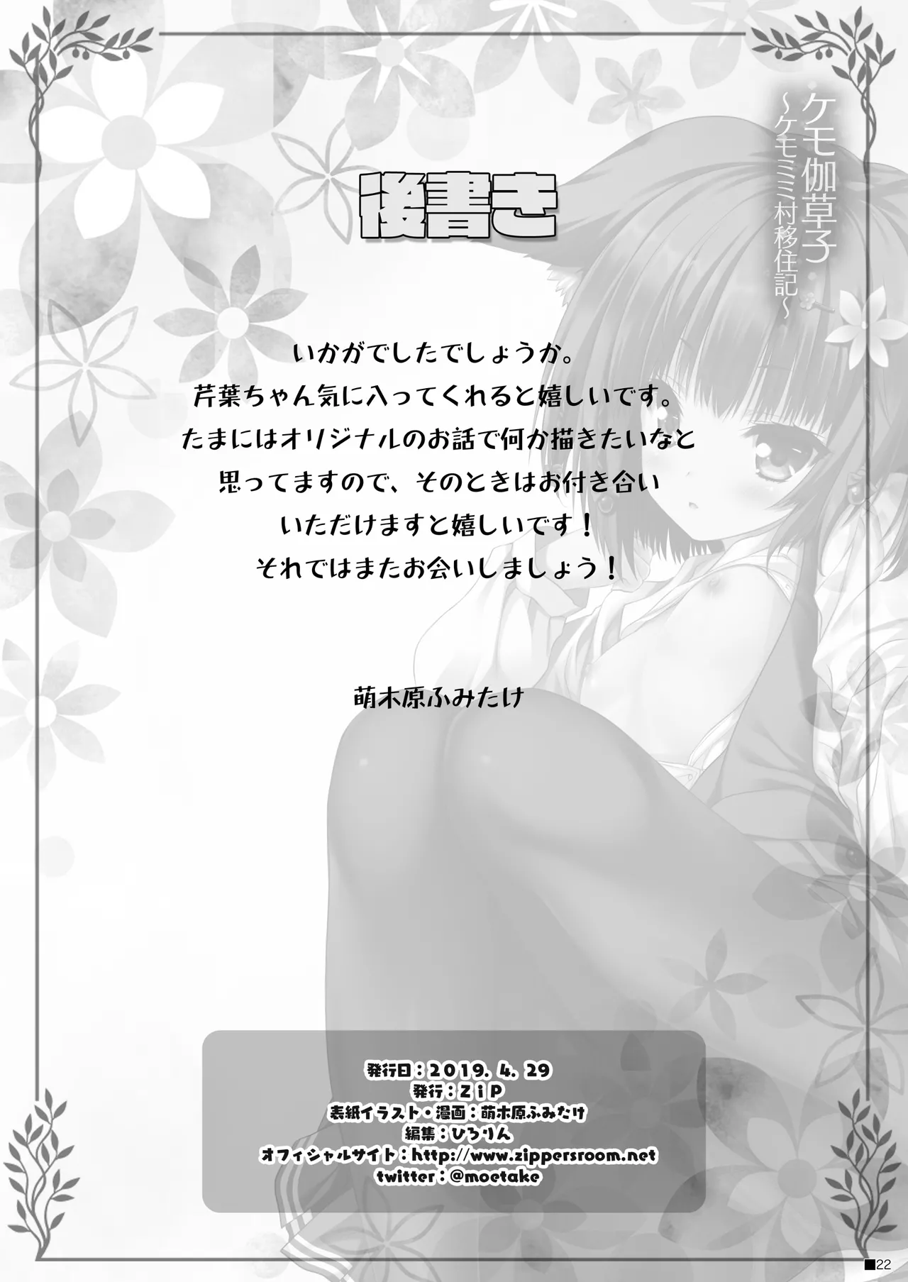 ケモ伽草子〜ケモミミ村移住記〜 21ページ