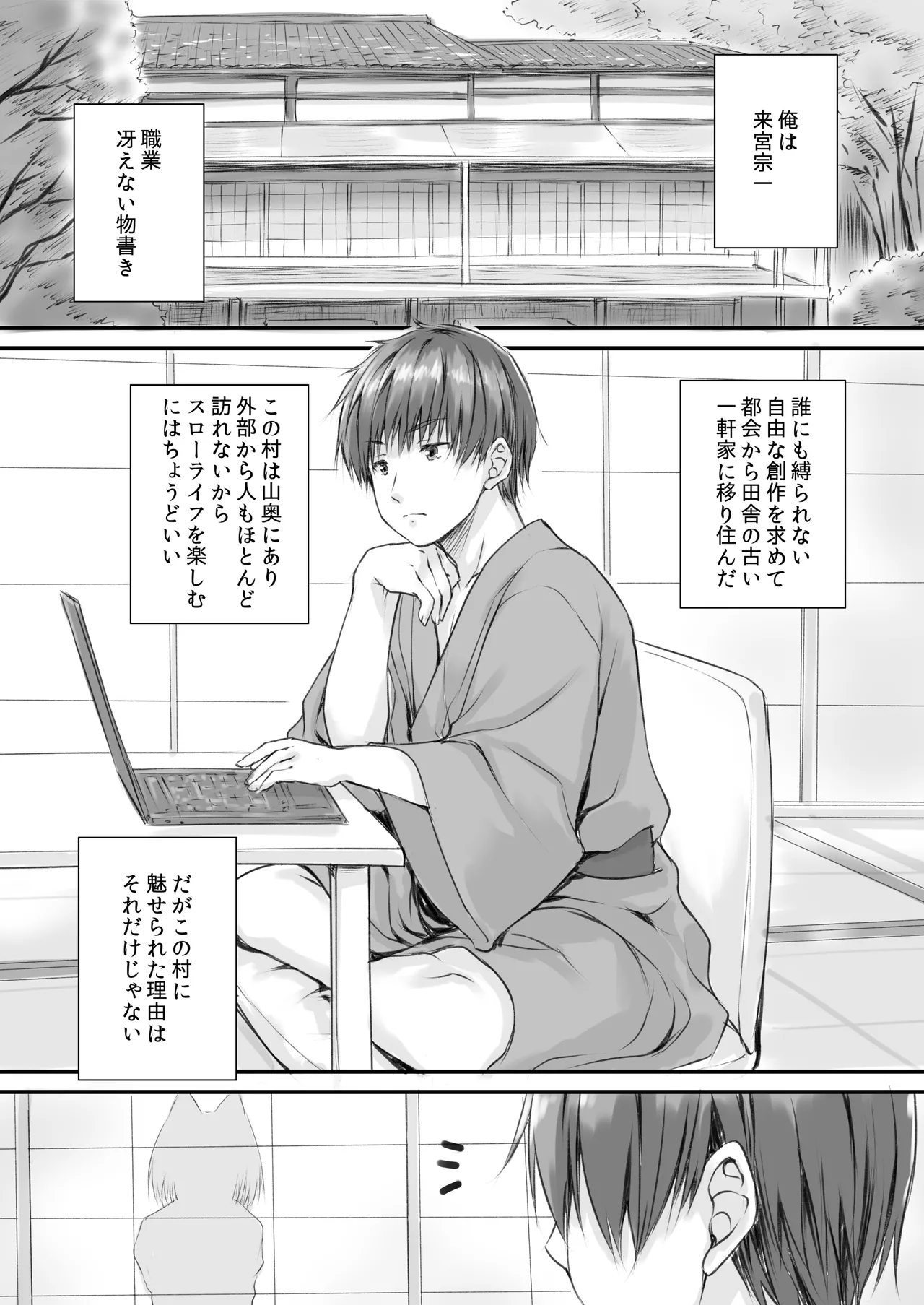 ケモ伽草子〜ケモミミ村移住記〜 6ページ
