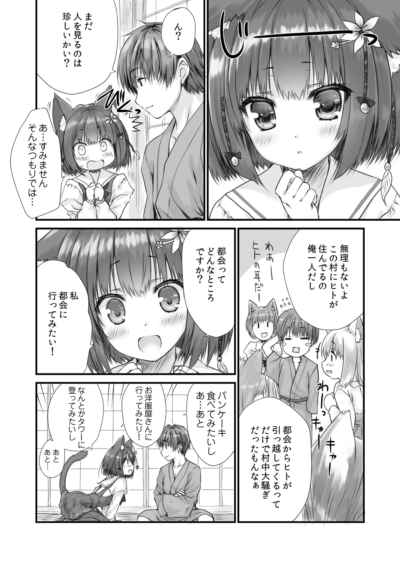 ケモ伽草子〜ケモミミ村移住記〜 8ページ