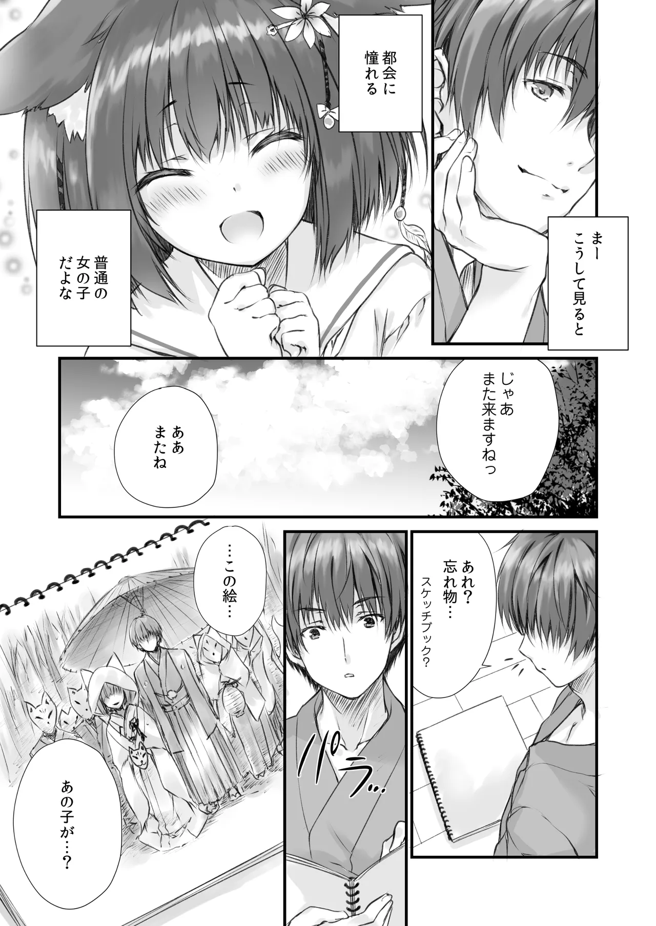 ケモ伽草子〜ケモミミ村移住記〜 9ページ