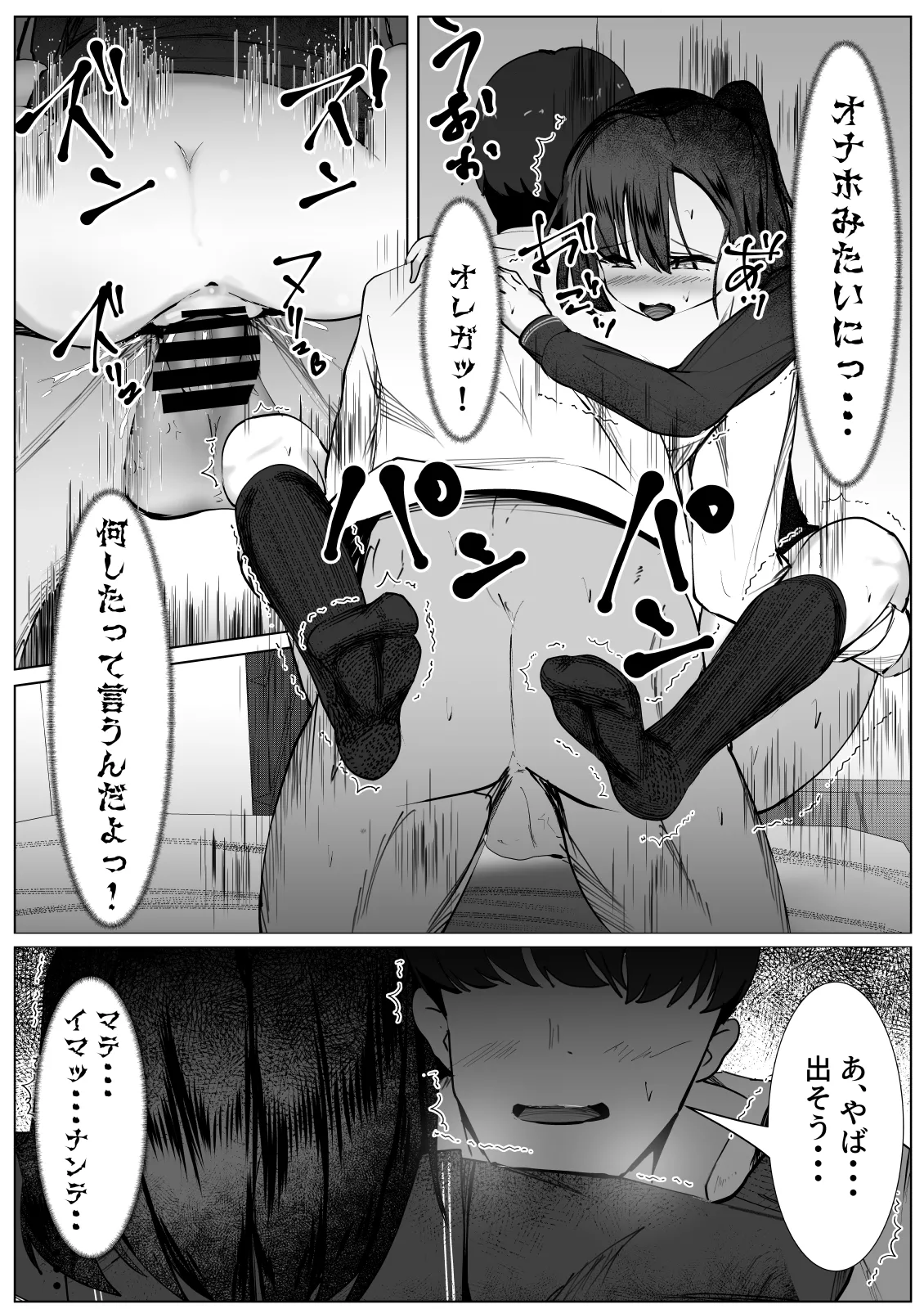 次第に女らしくなってくお前を見て…~無防備なTS少女が犯される話~ 18ページ