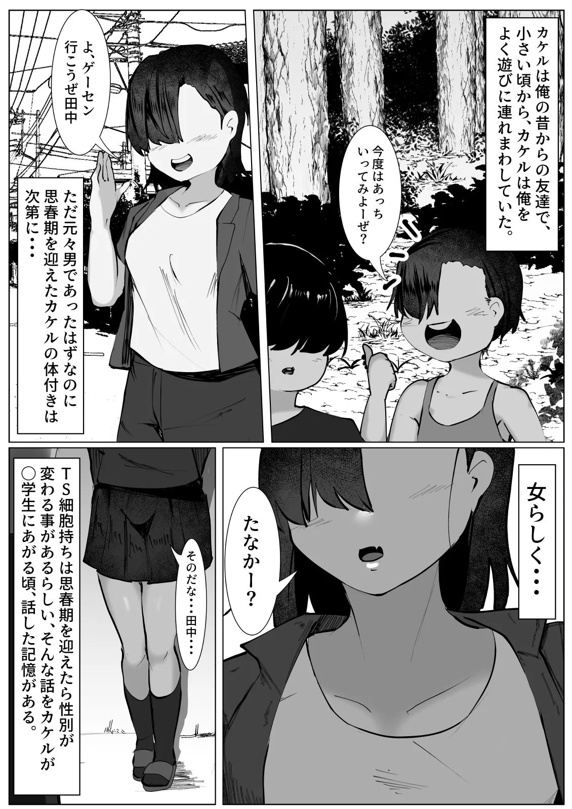 次第に女らしくなってくお前を見て…~無防備なTS少女が犯される話~ 3ページ