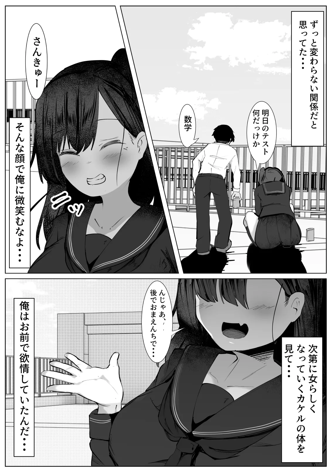次第に女らしくなってくお前を見て…~無防備なTS少女が犯される話~ 4ページ