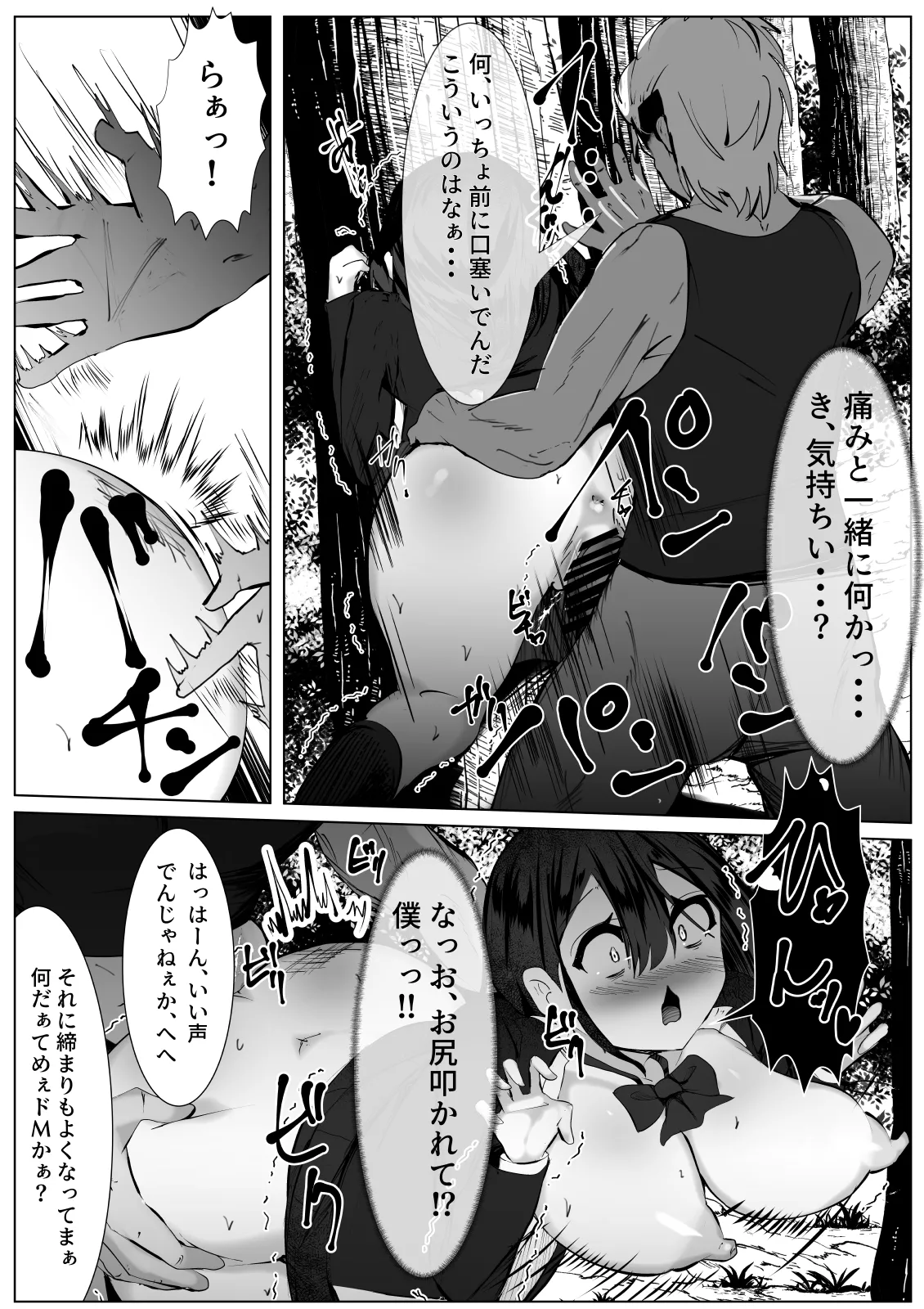 根暗なTS少女が犯されて性格拗れる話 13ページ