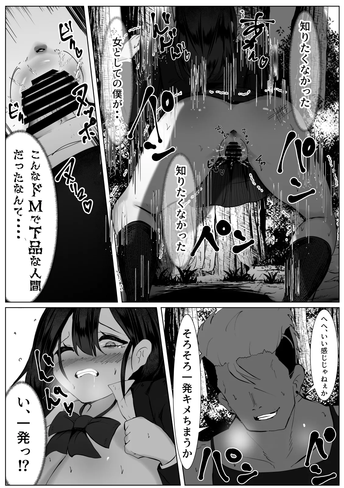 根暗なTS少女が犯されて性格拗れる話 14ページ