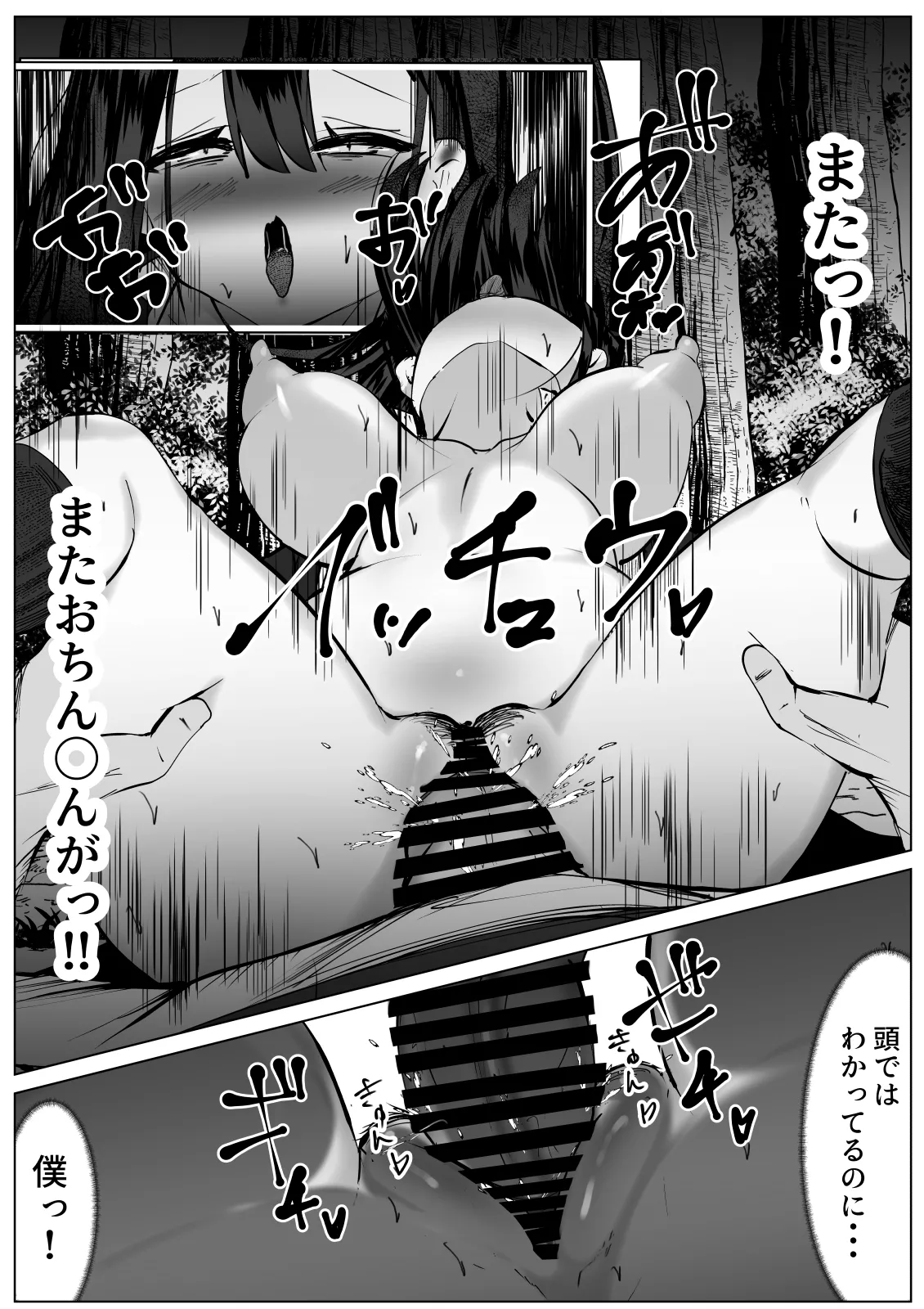 根暗なTS少女が犯されて性格拗れる話 19ページ