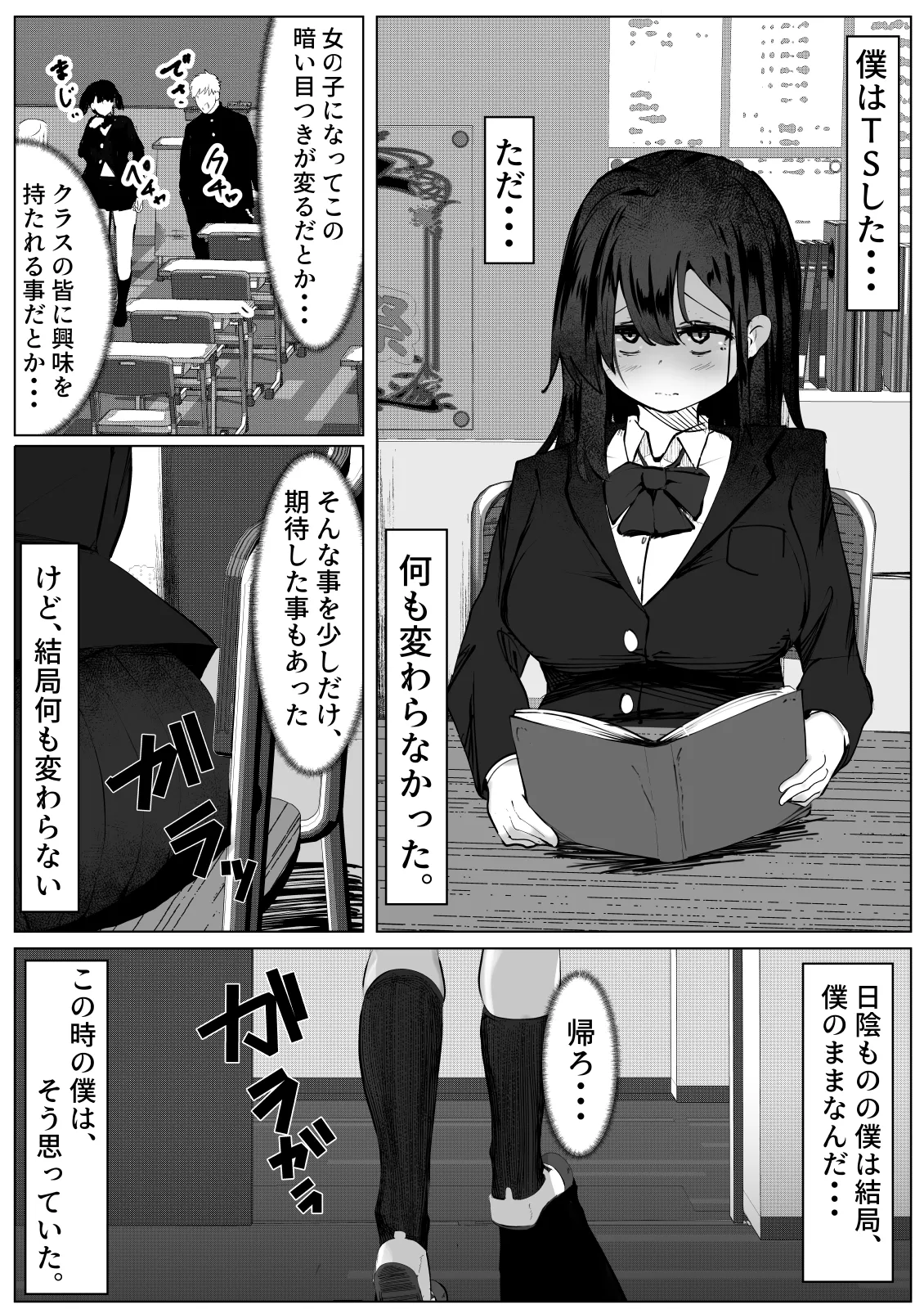 根暗なTS少女が犯されて性格拗れる話 2ページ