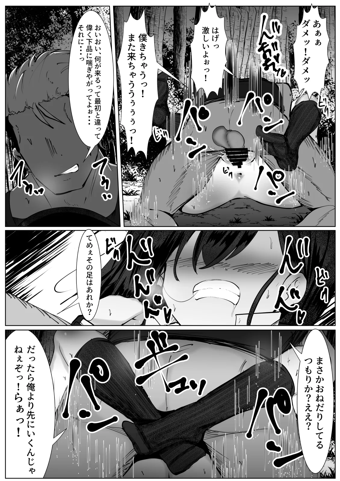 根暗なTS少女が犯されて性格拗れる話 22ページ