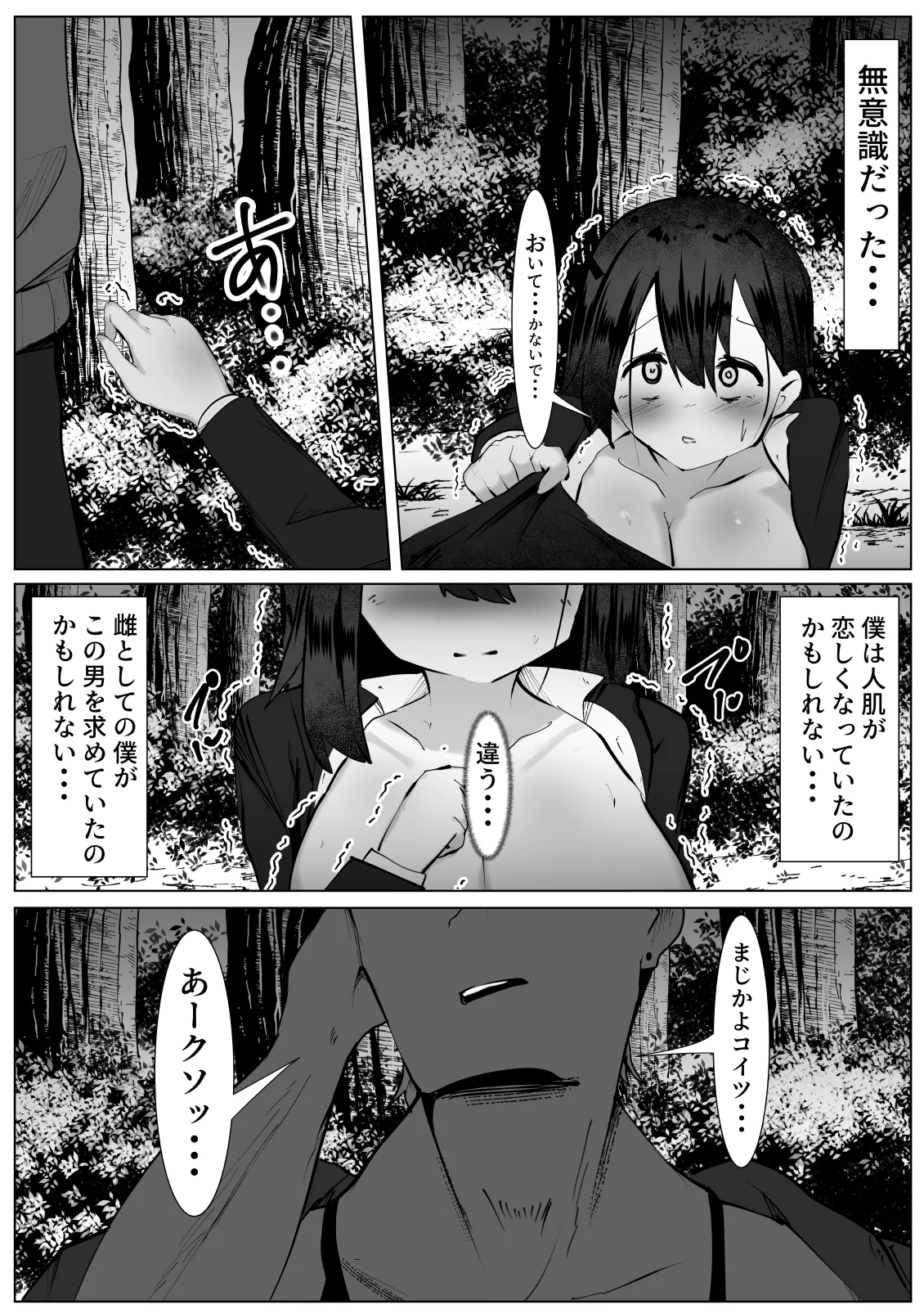 根暗なTS少女が犯されて性格拗れる話 26ページ