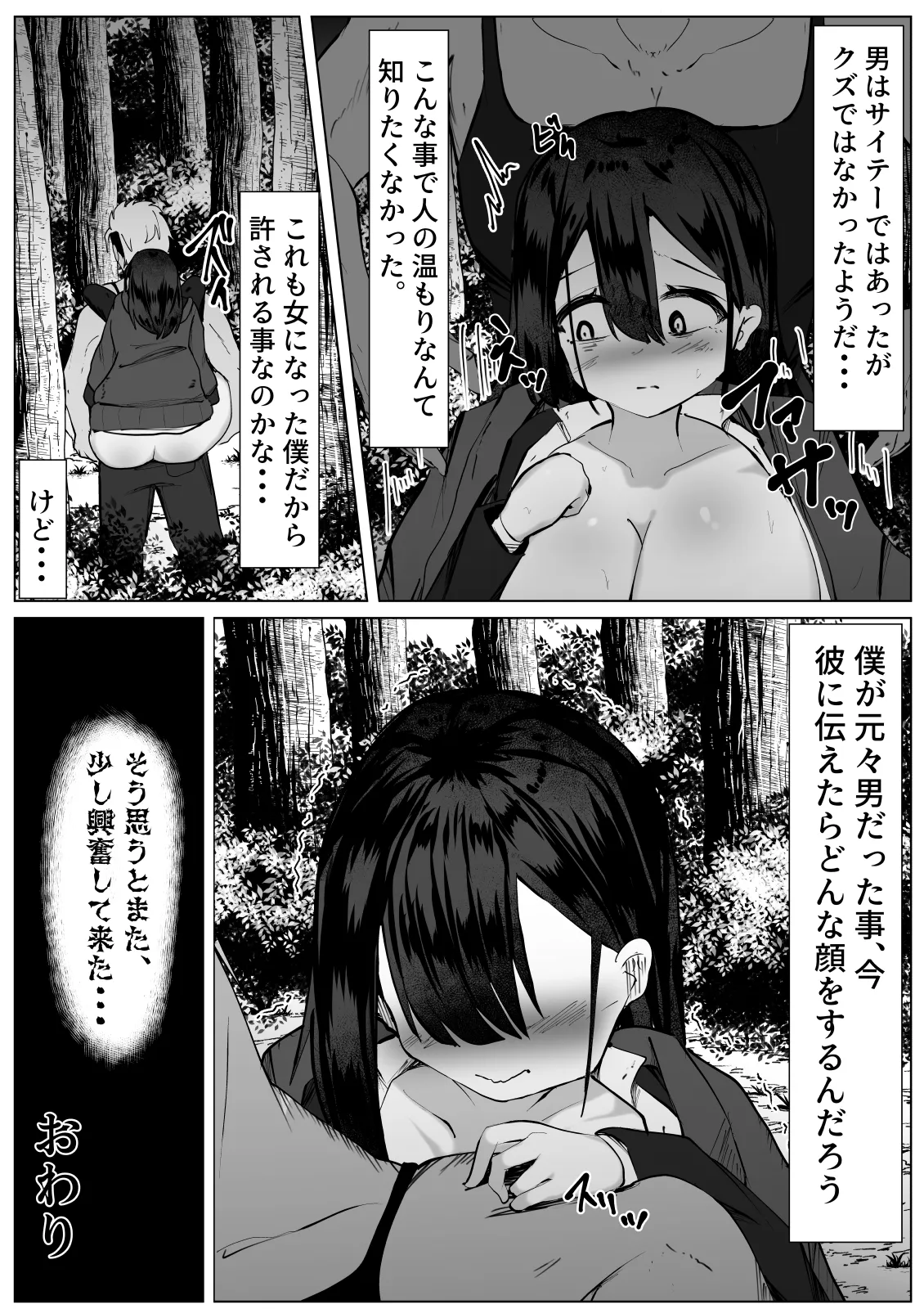 根暗なTS少女が犯されて性格拗れる話 27ページ