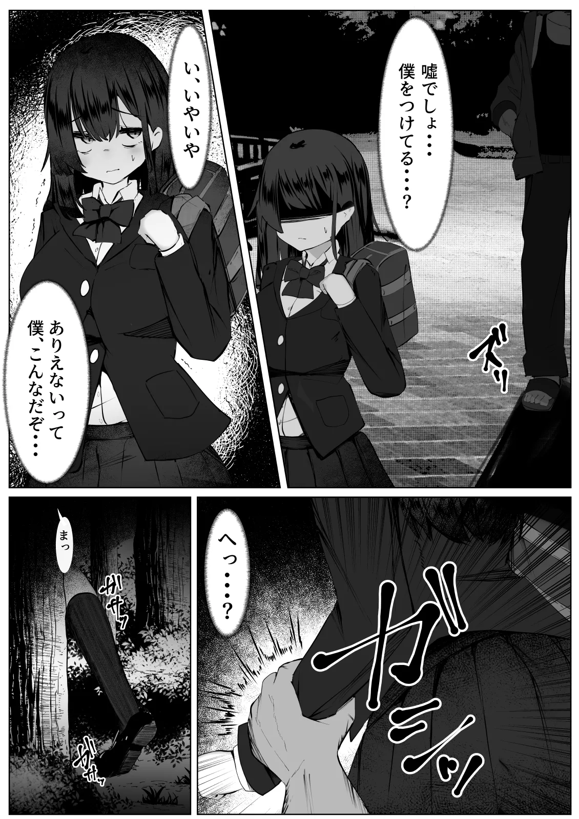 根暗なTS少女が犯されて性格拗れる話 3ページ