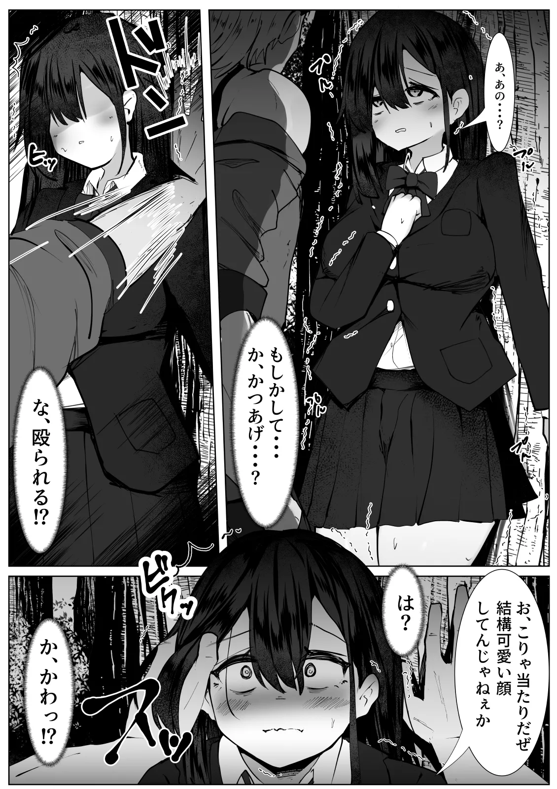根暗なTS少女が犯されて性格拗れる話 4ページ