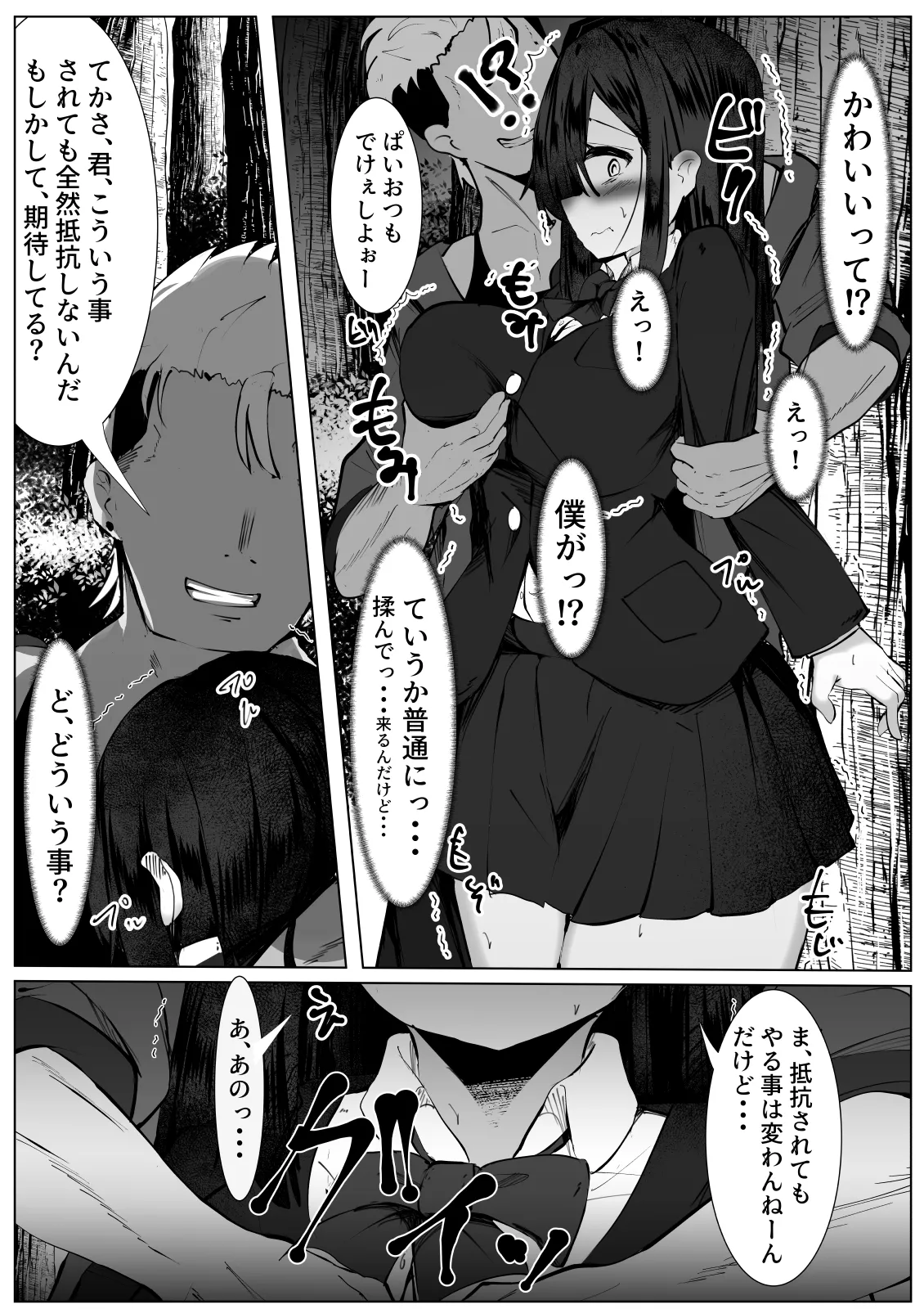 根暗なTS少女が犯されて性格拗れる話 5ページ