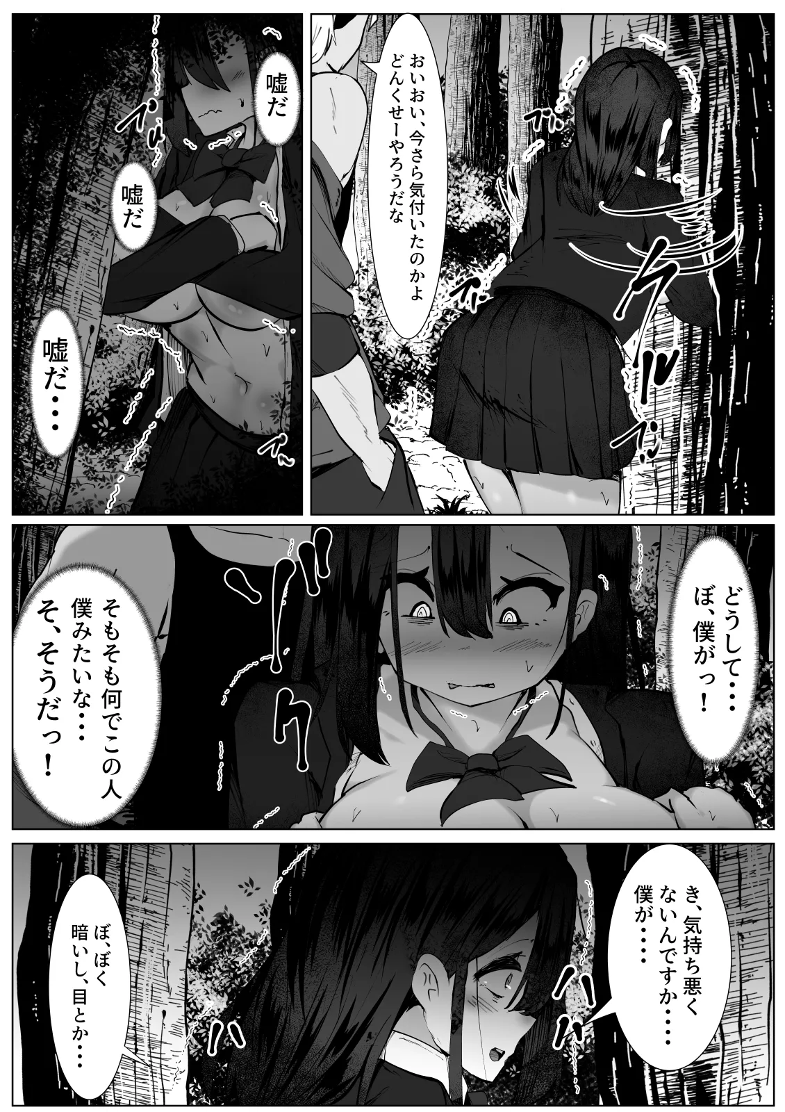 根暗なTS少女が犯されて性格拗れる話 7ページ