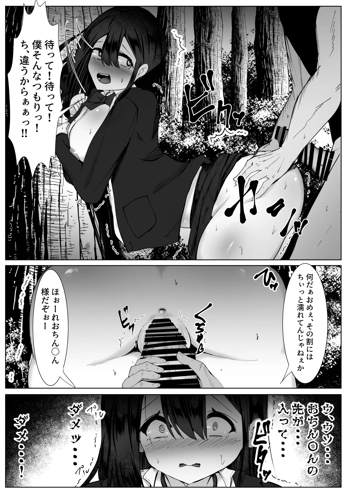 根暗なTS少女が犯されて性格拗れる話 9ページ