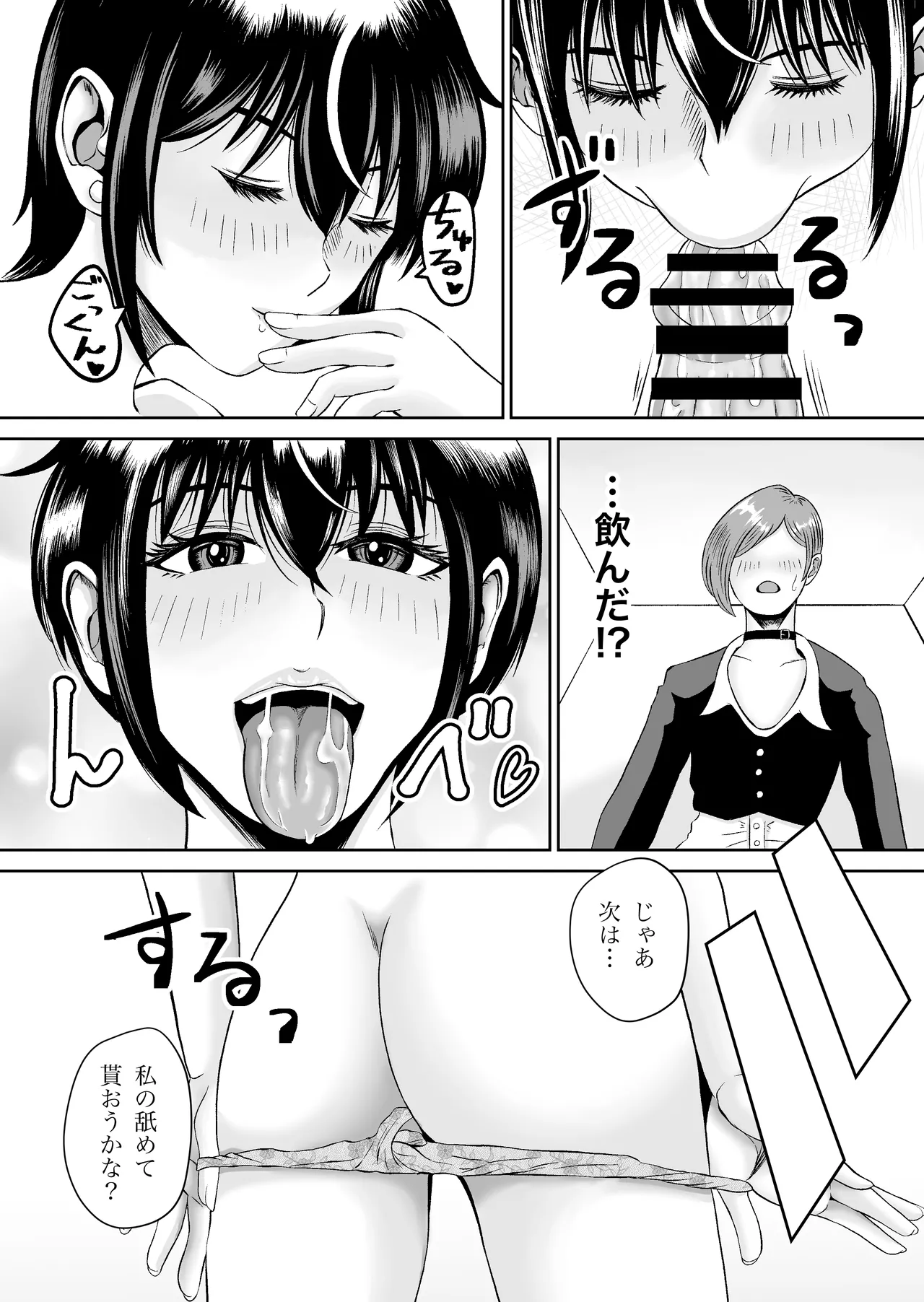 SNSの早川さん 14ページ