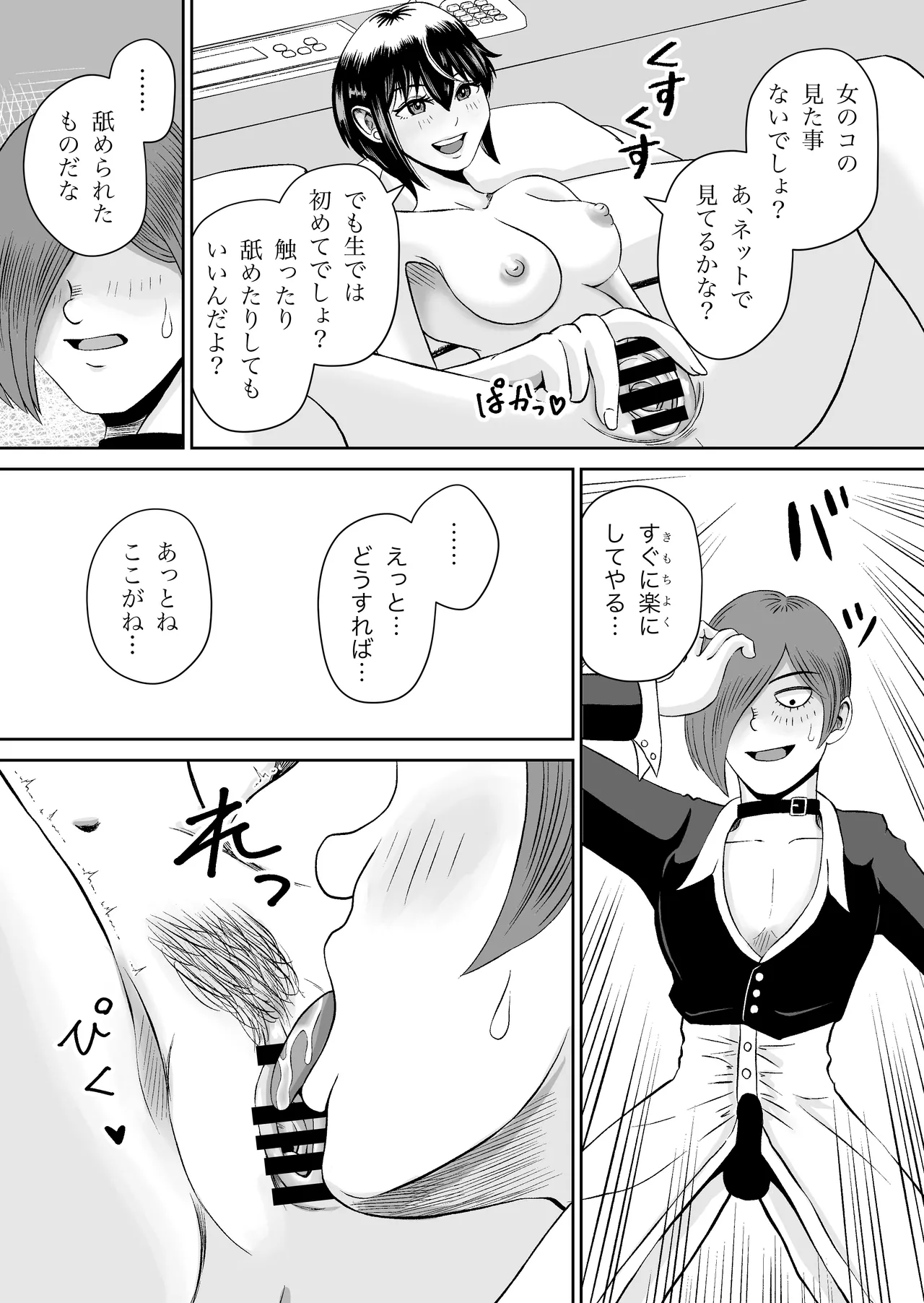 SNSの早川さん 15ページ