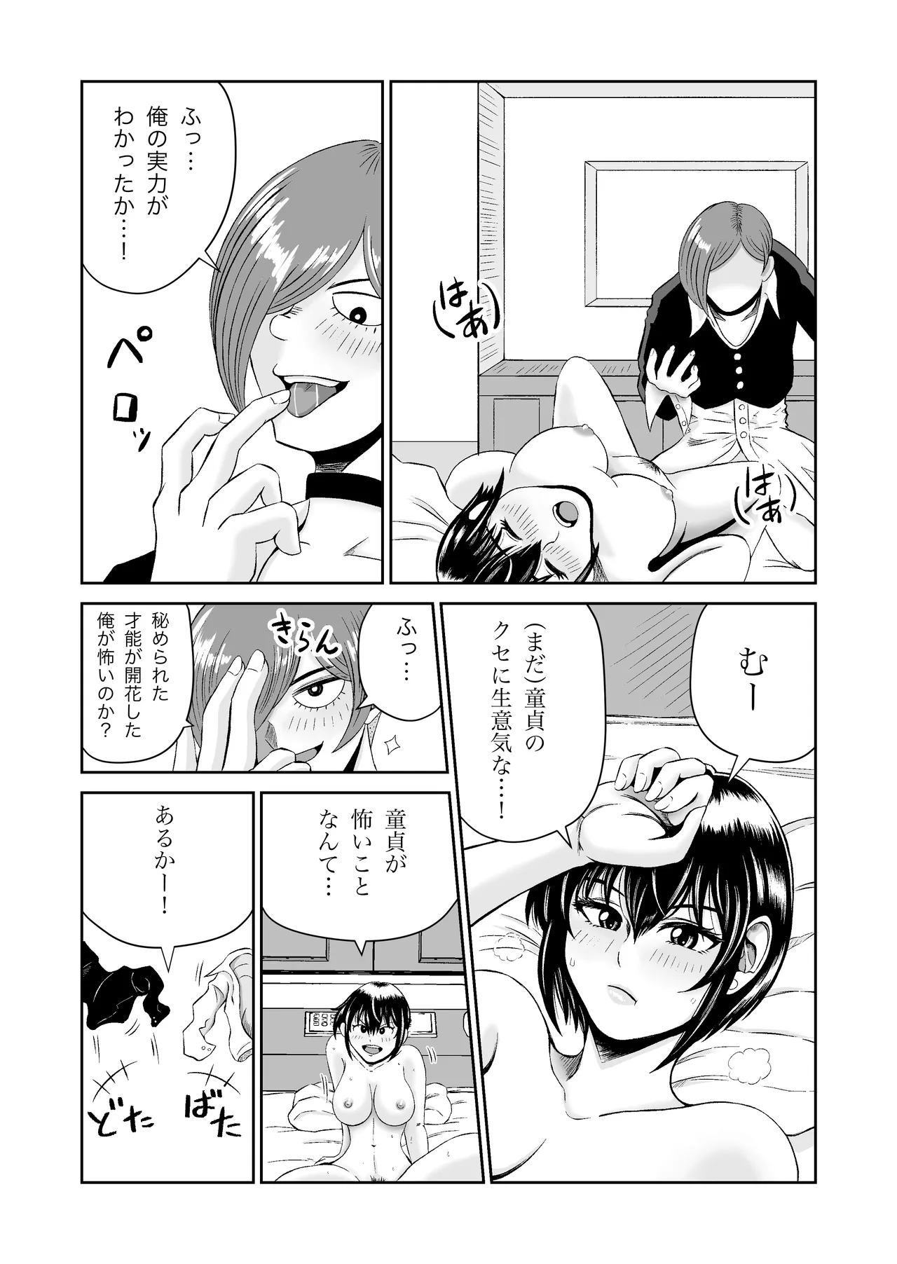 SNSの早川さん 19ページ
