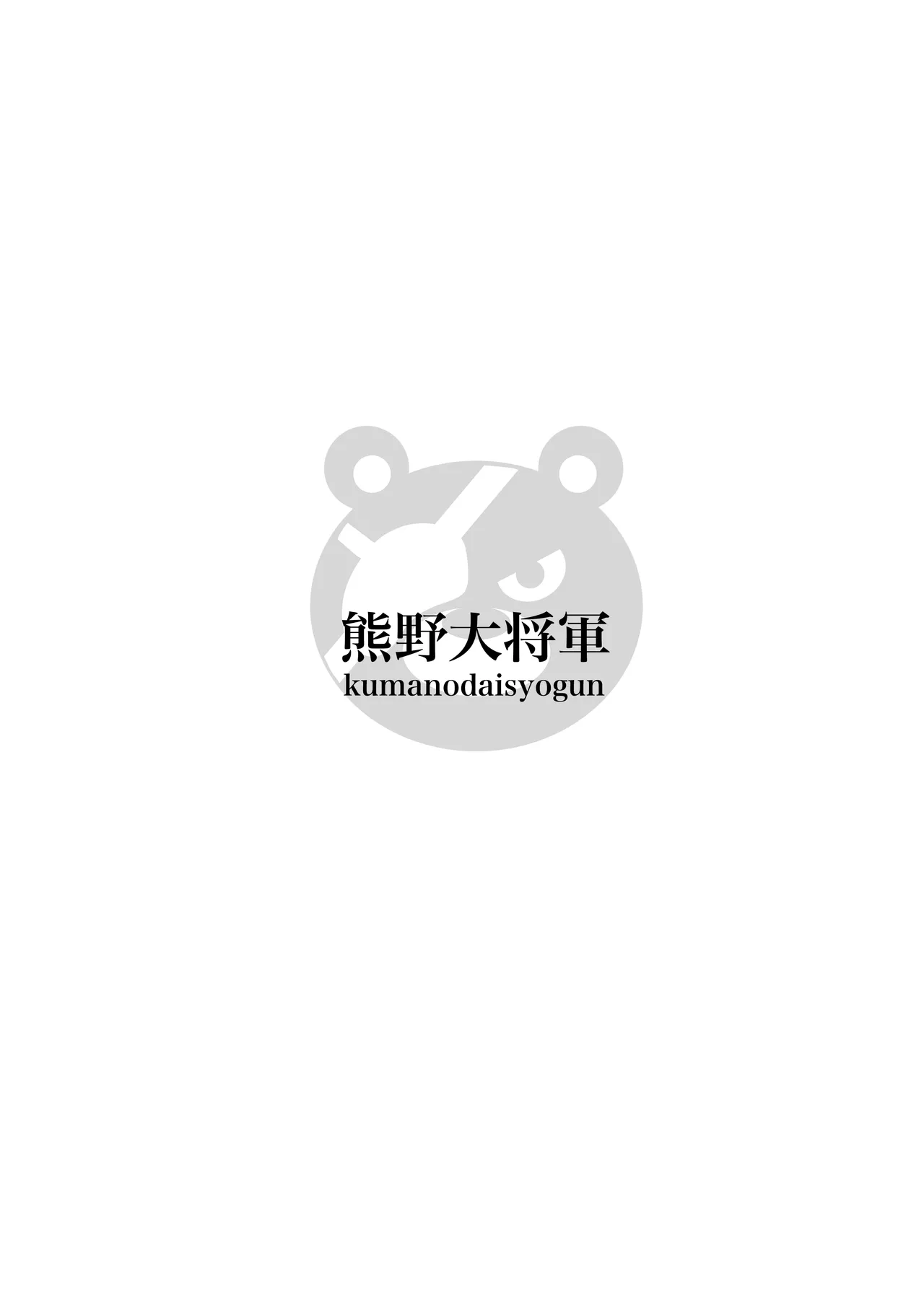 SNSの早川さん 2ページ