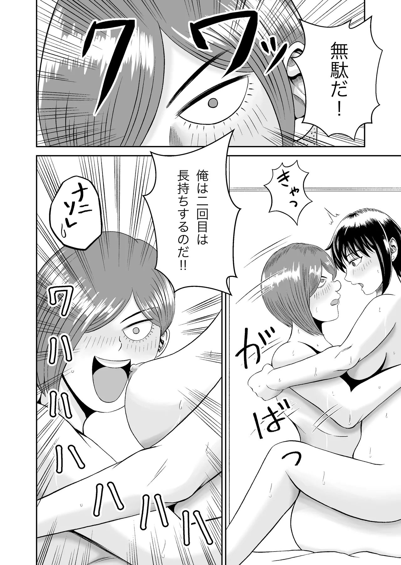 SNSの早川さん 23ページ