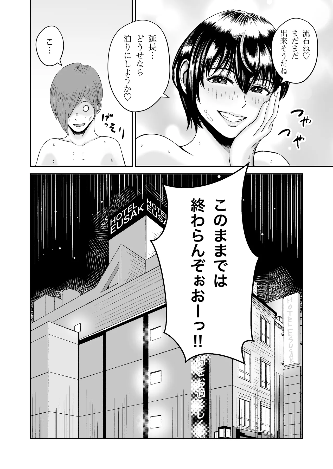 SNSの早川さん 33ページ