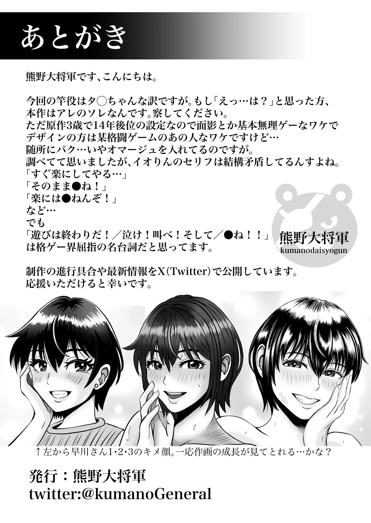 SNSの早川さん 34ページ