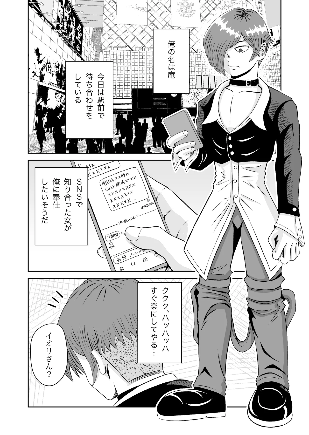 SNSの早川さん 4ページ
