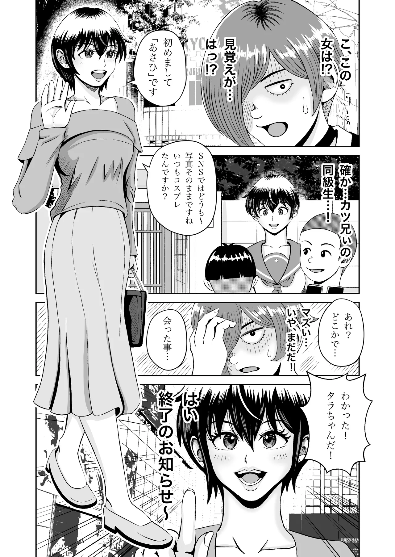 SNSの早川さん 5ページ