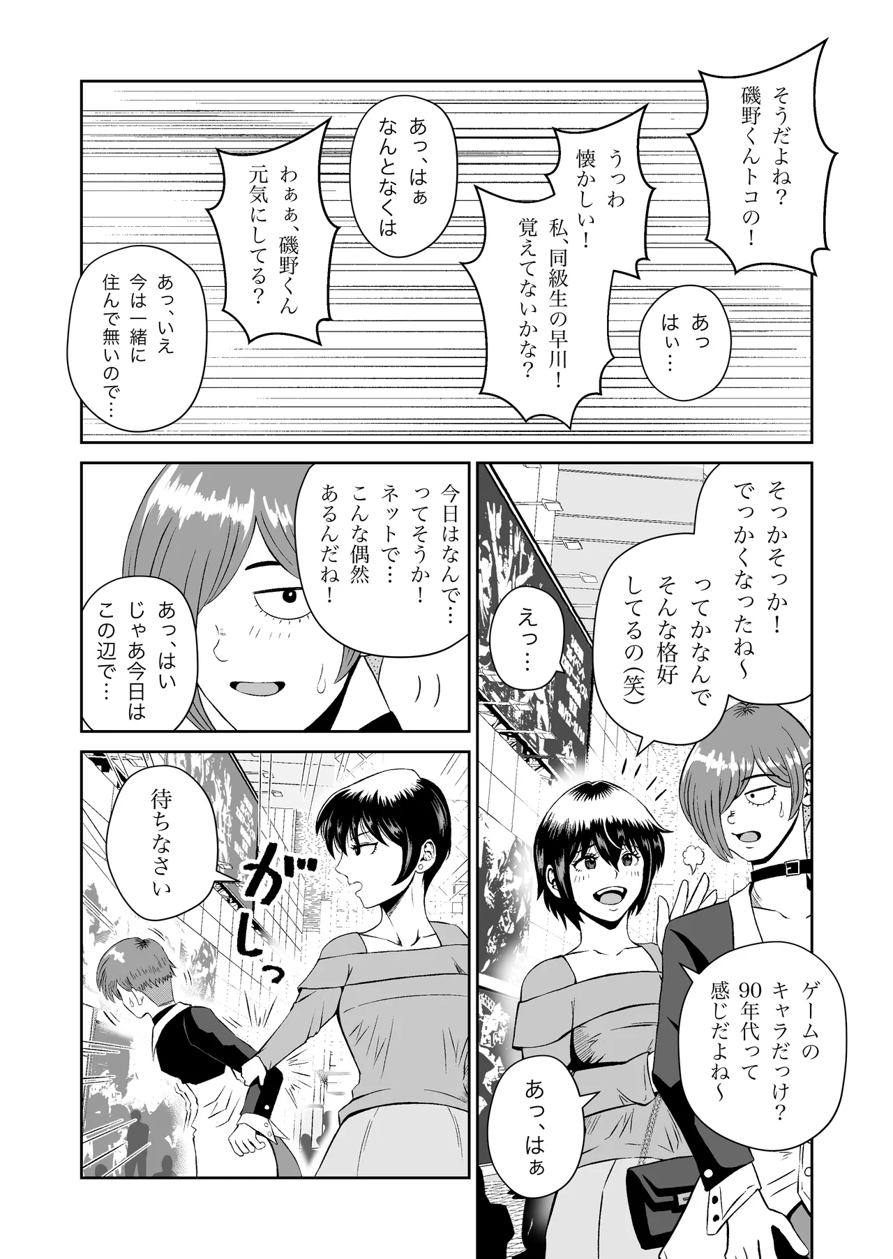 SNSの早川さん 6ページ