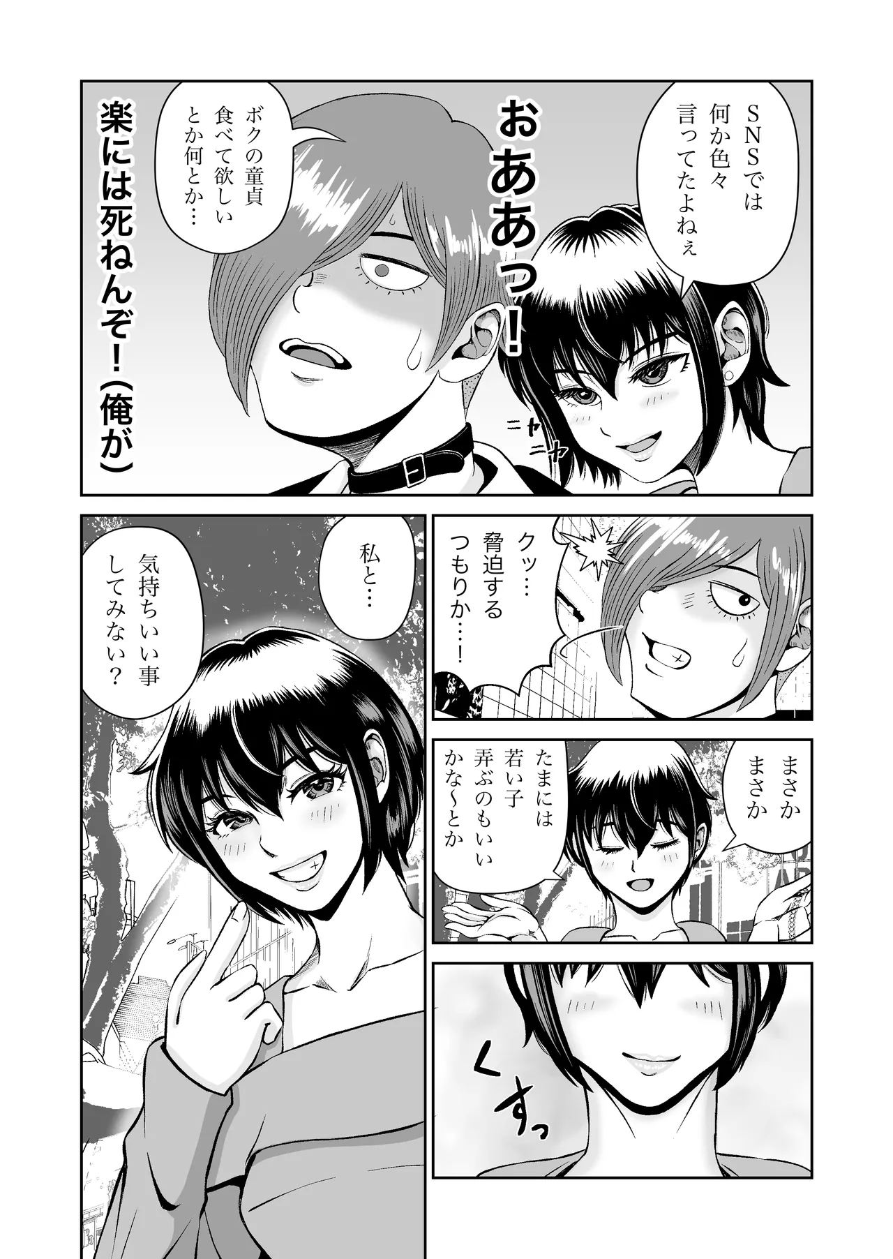 SNSの早川さん 7ページ