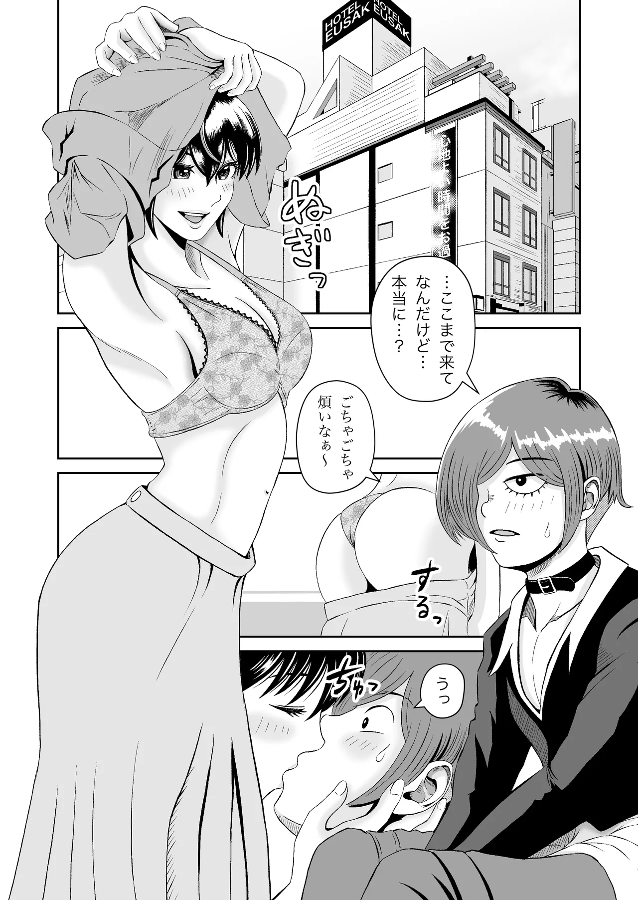SNSの早川さん 8ページ