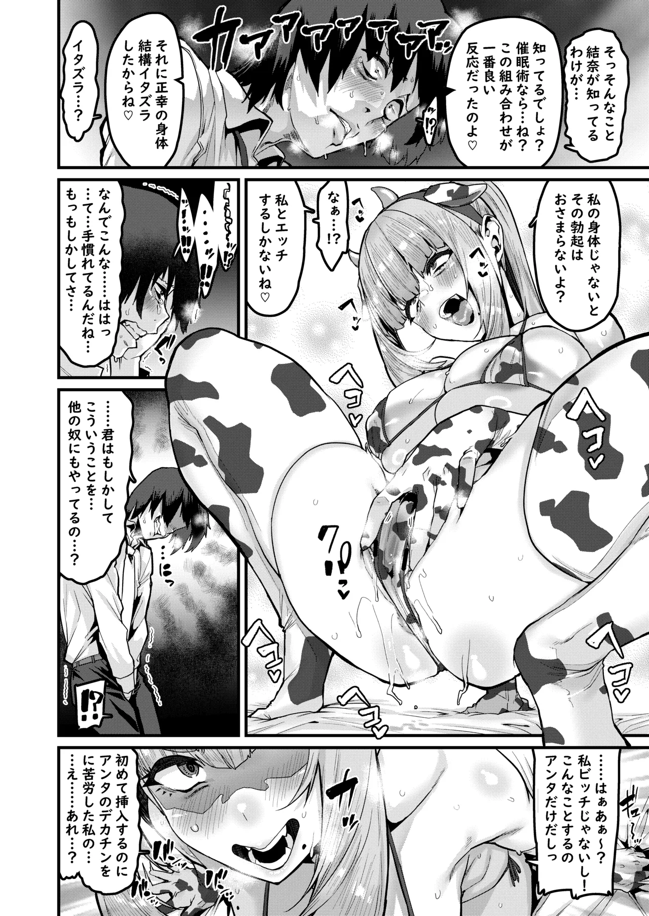 私はこれしか知らなくて 19ページ