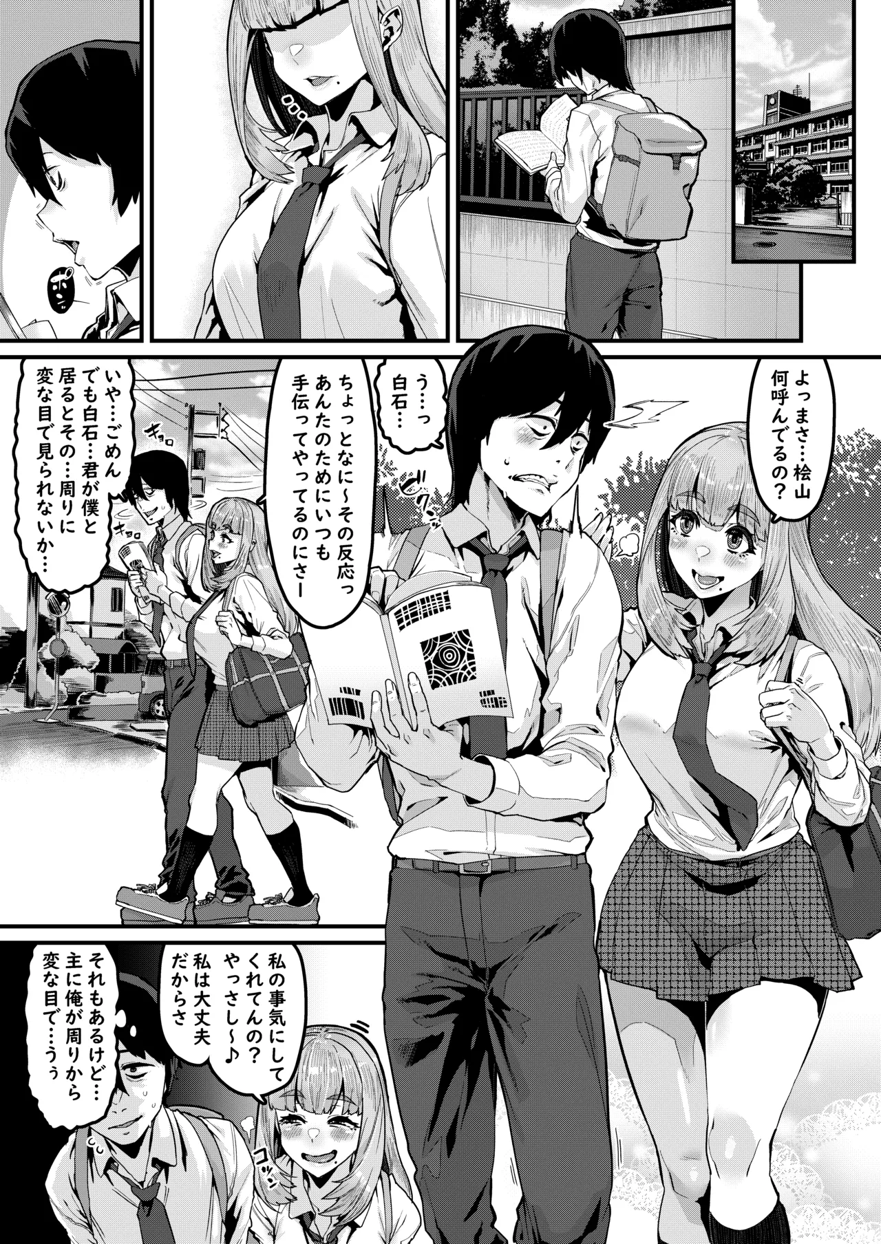 私はこれしか知らなくて 2ページ