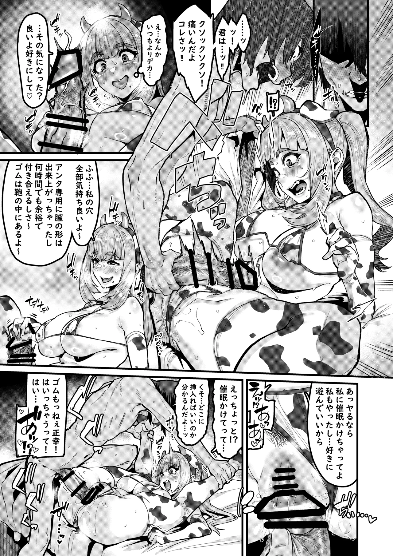 私はこれしか知らなくて 20ページ