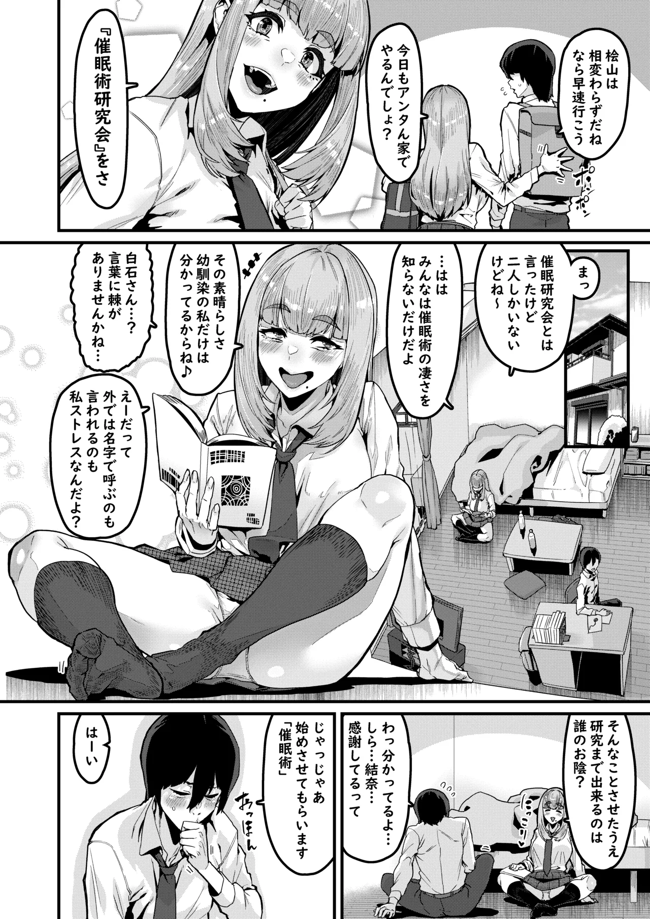 私はこれしか知らなくて 3ページ