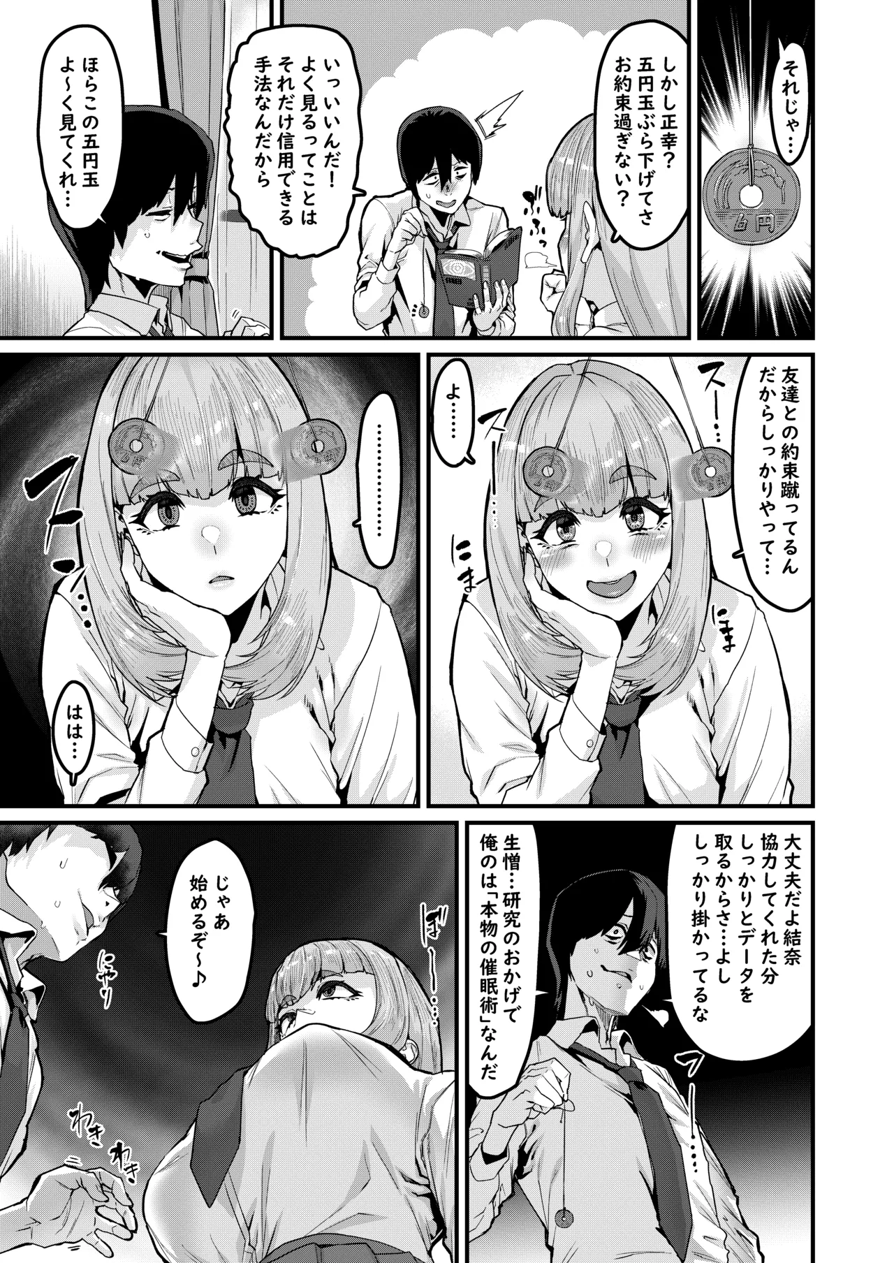 私はこれしか知らなくて 4ページ