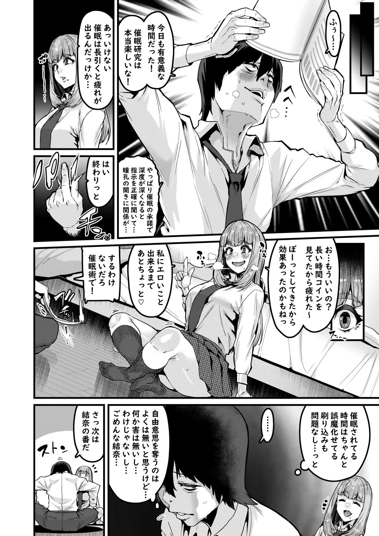 私はこれしか知らなくて 5ページ