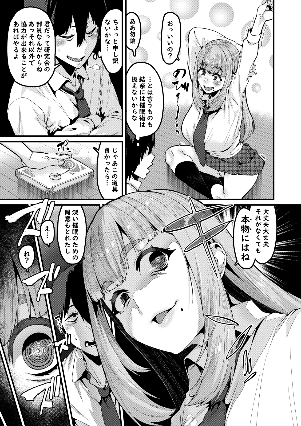 私はこれしか知らなくて 6ページ