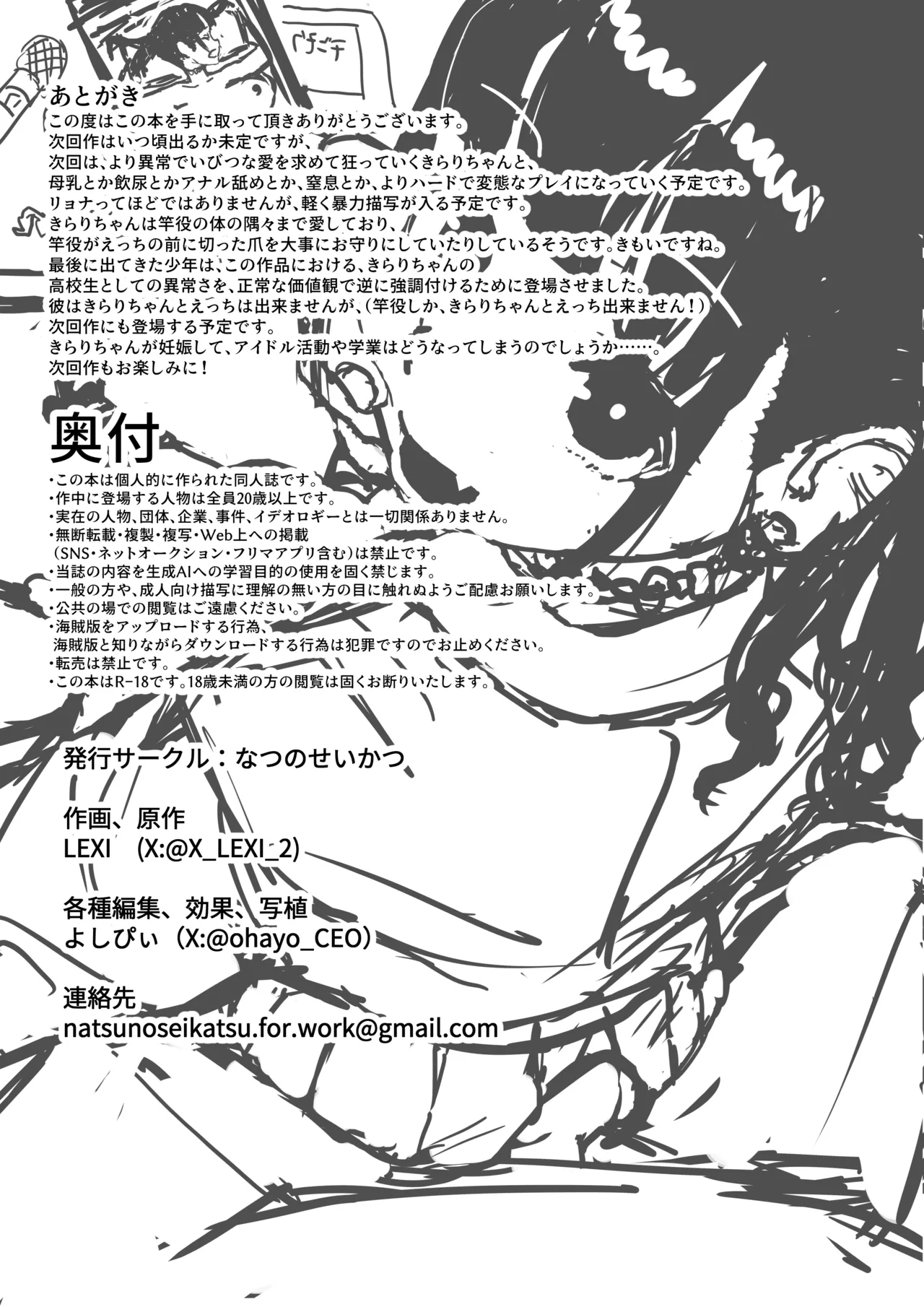 なんでもしてくれるド変態人気JKアイドルの彼女は俺への愛が重すぎる。 42ページ