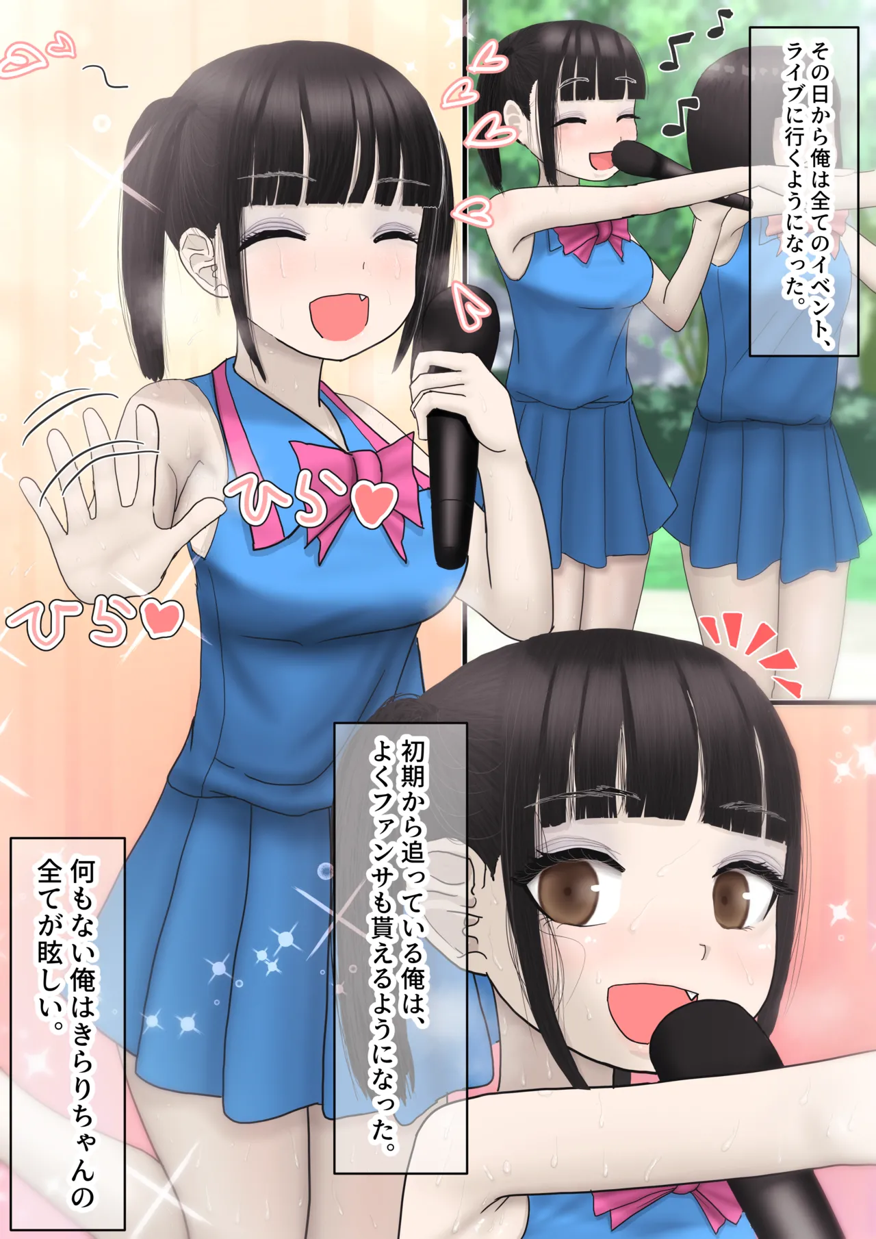 なんでもしてくれるド変態人気JKアイドルの彼女は俺への愛が重すぎる。 7ページ