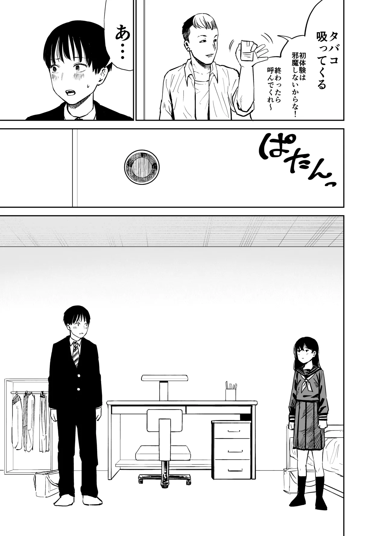 魔性の女子とセックスする話 10ページ