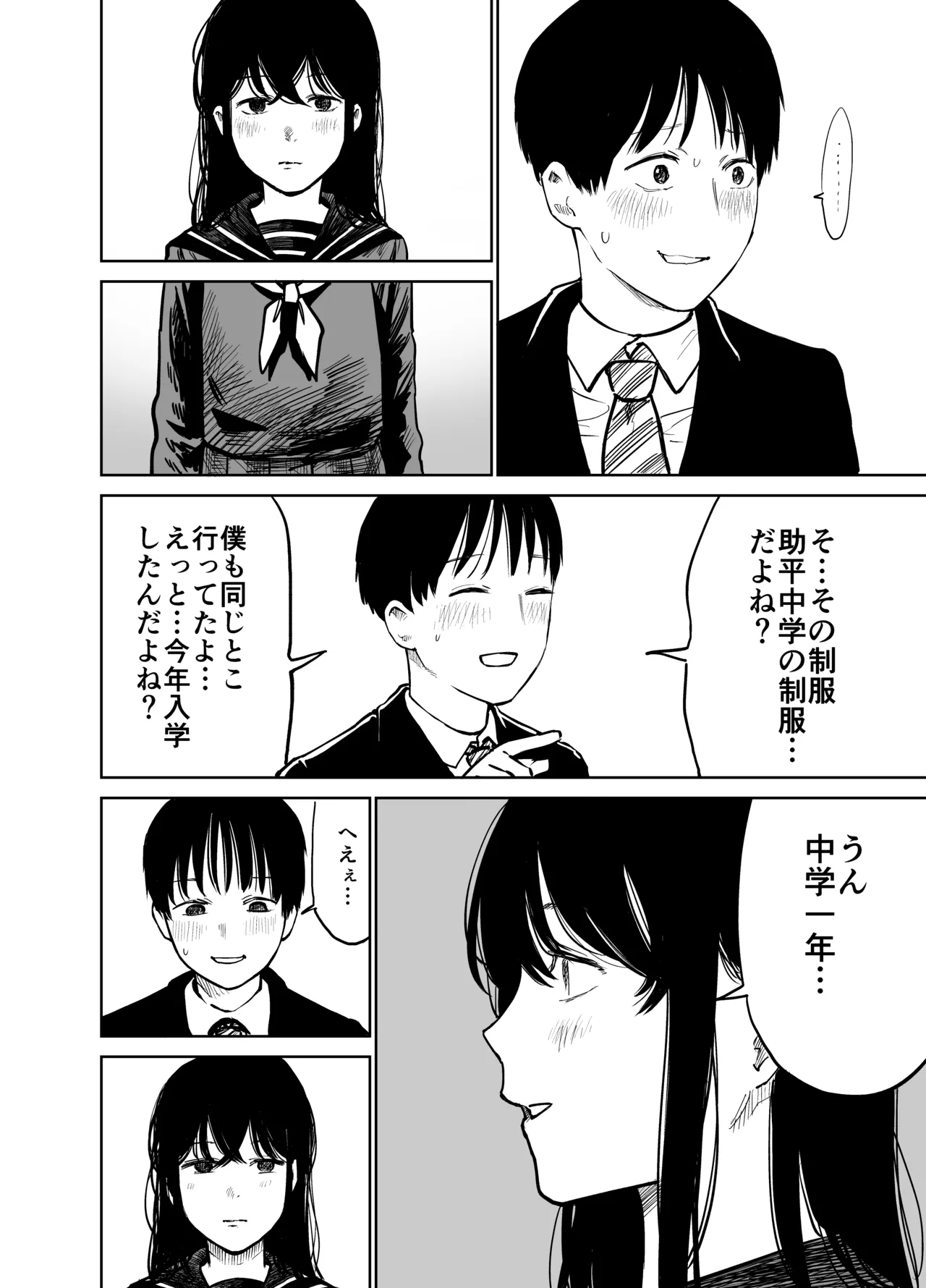 魔性の女子とセックスする話 11ページ