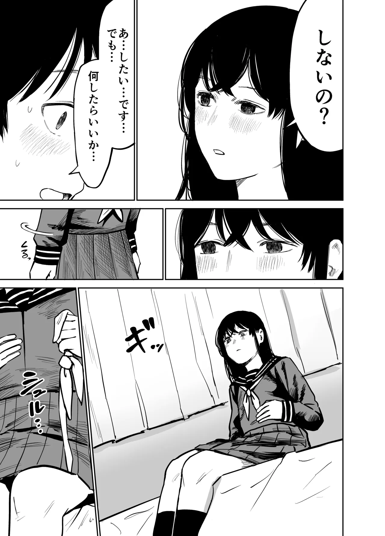 魔性の女子とセックスする話 12ページ
