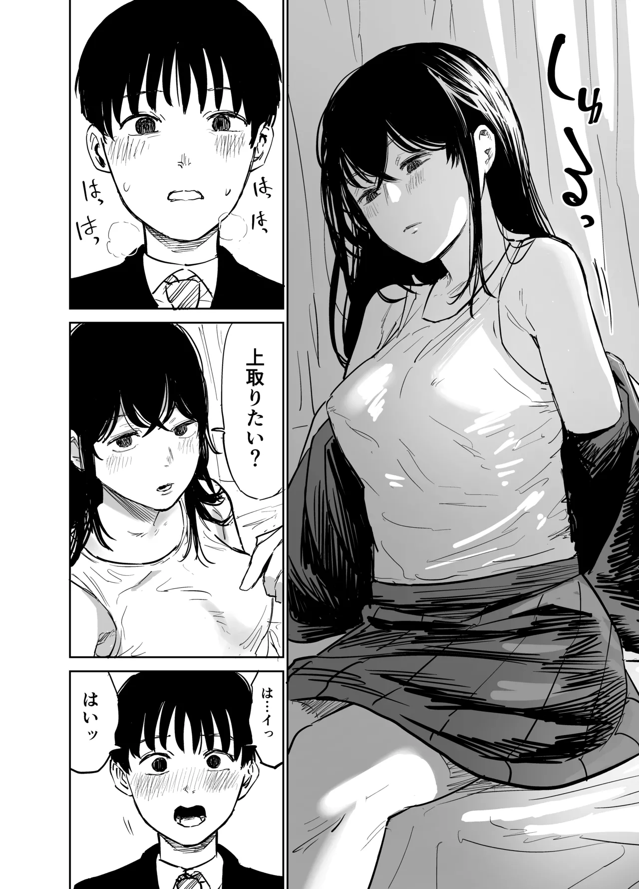 魔性の女子とセックスする話 13ページ