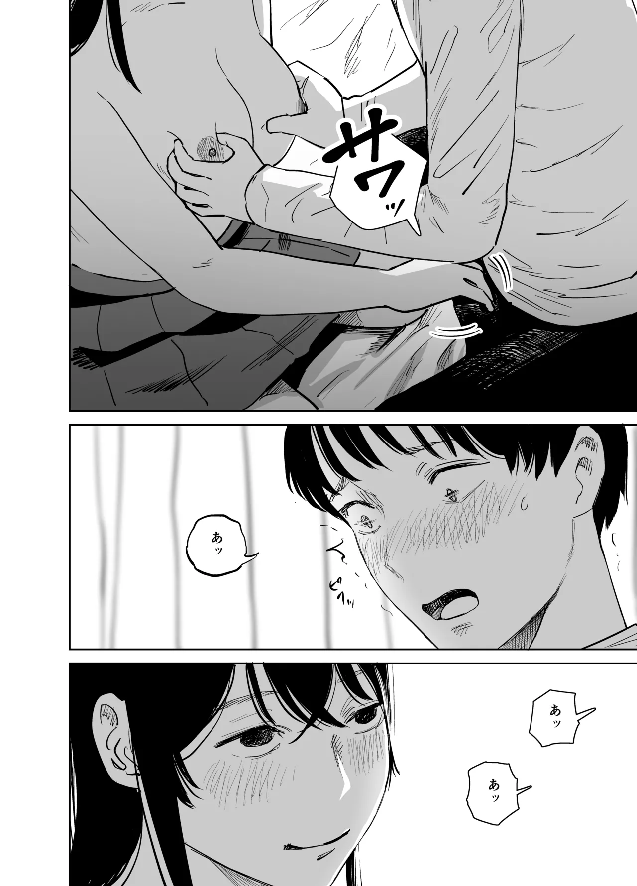 魔性の女子とセックスする話 17ページ