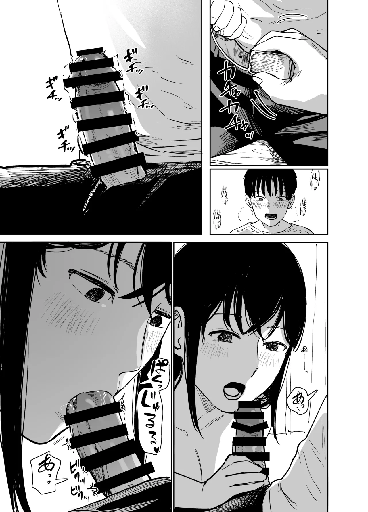魔性の女子とセックスする話 18ページ