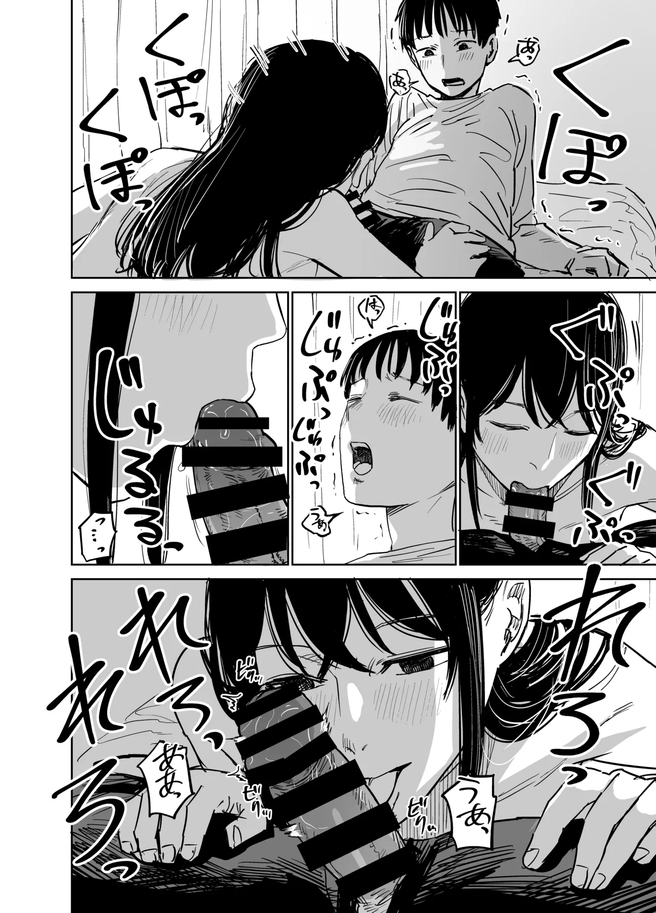 魔性の女子とセックスする話 19ページ